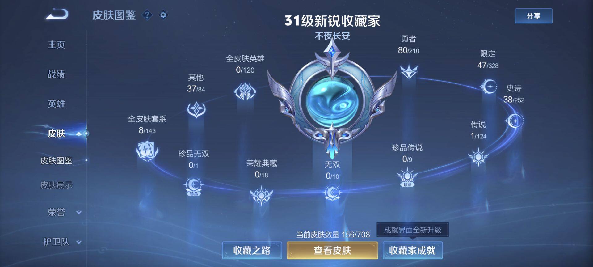 WZEY3176891王者荣耀账号详情图7 WZEY3176891王者荣耀账号详情图7