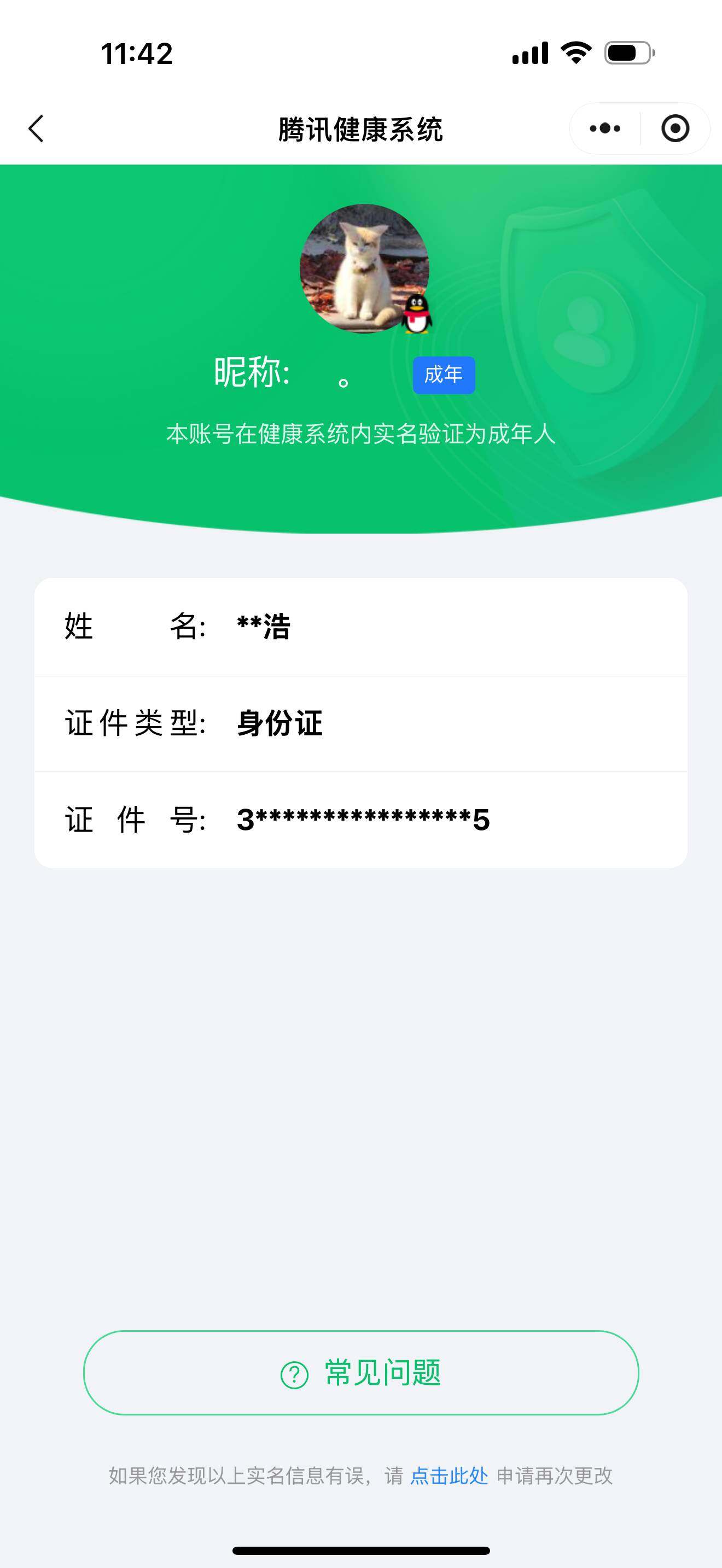 WZ033177730王者荣耀账号详情图6