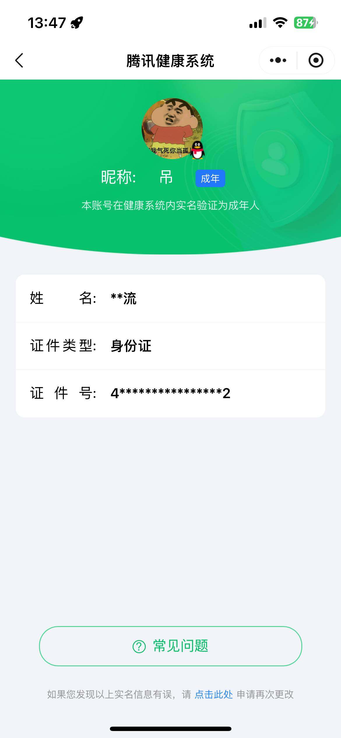 WZ033176914王者荣耀账号详情图5