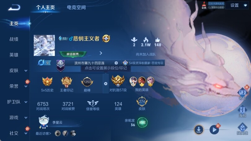 WZ033177788王者荣耀账号详情图8 WZ033177788王者荣耀账号详情图8