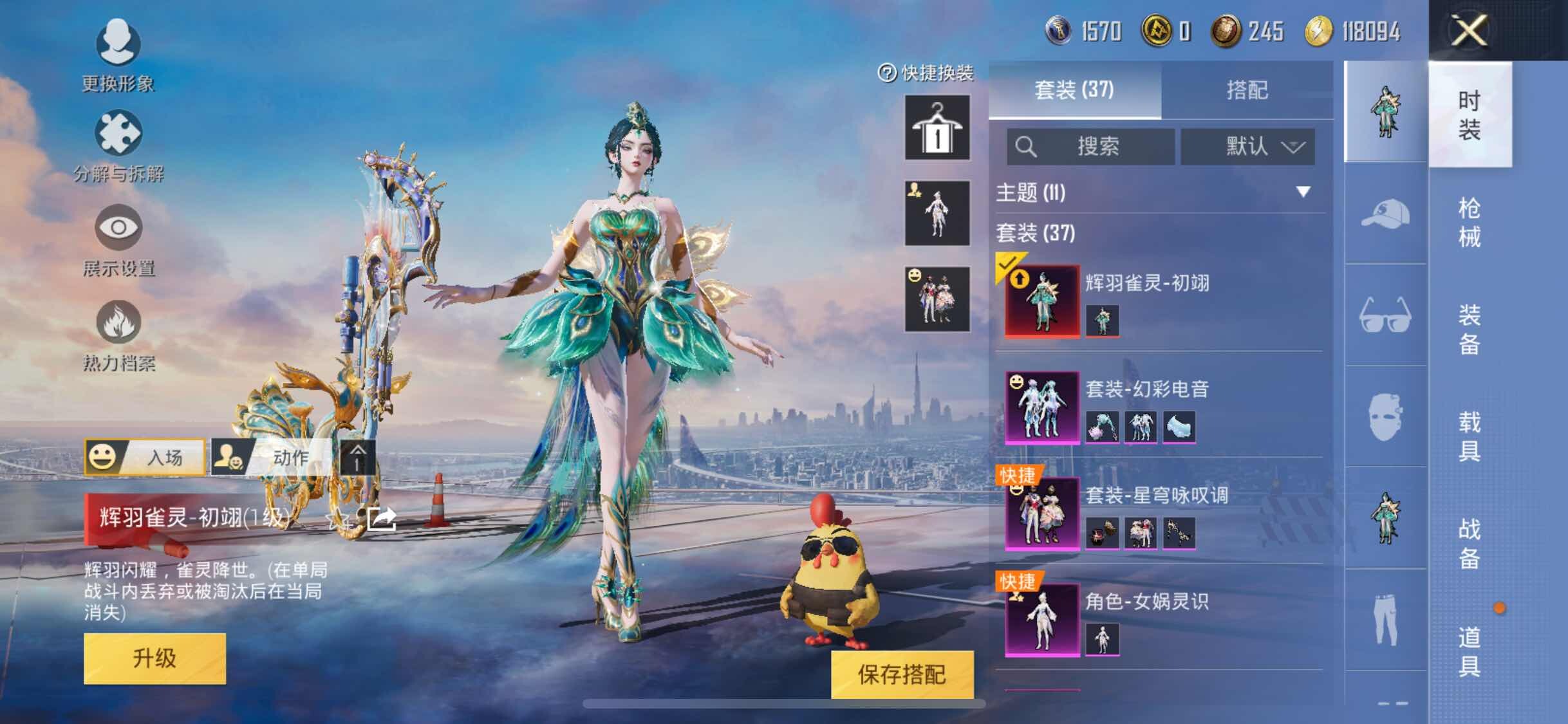 HPYXS3288094和平精英账号详情图28 HPYXS3288094和平精英账号详情图28