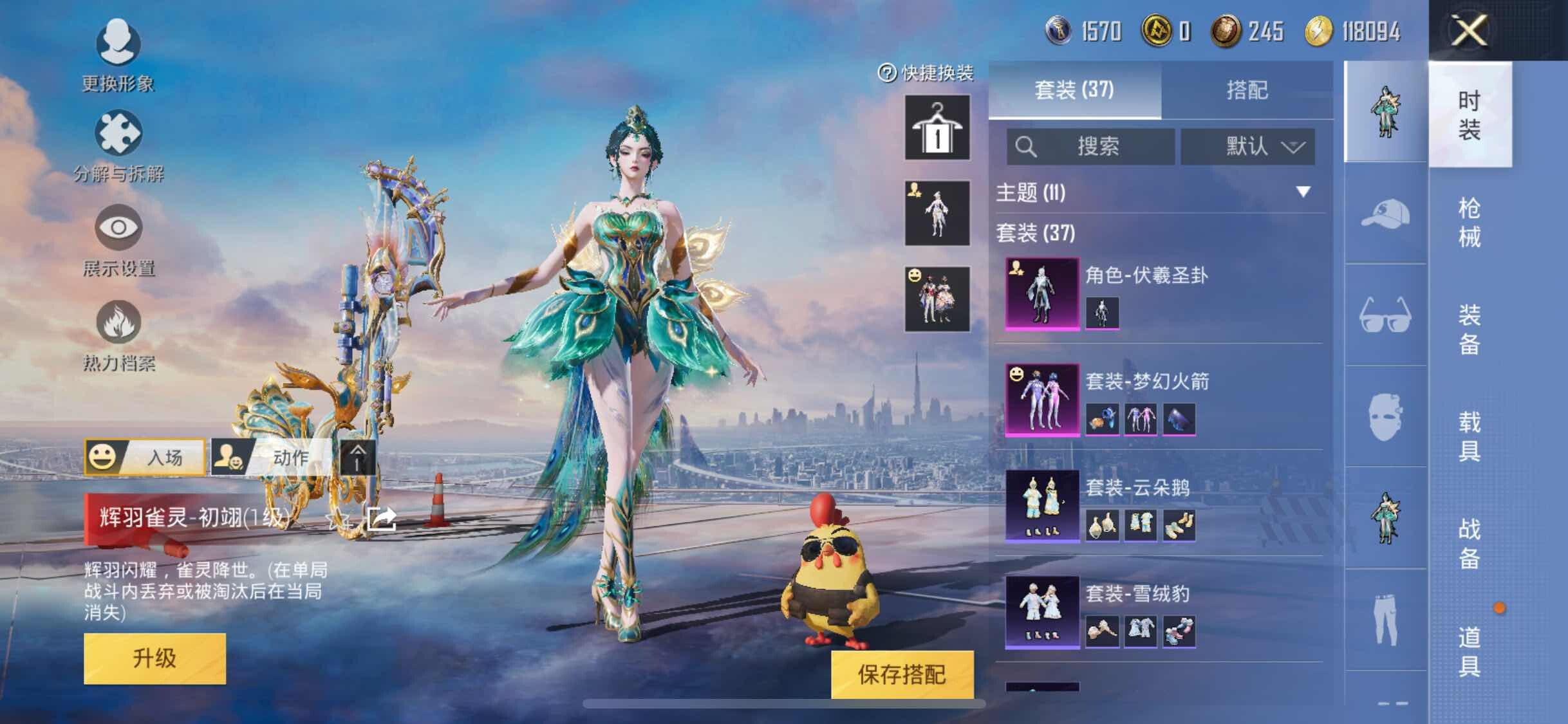 HPYXS3288094和平精英账号详情图6 HPYXS3288094和平精英账号详情图6