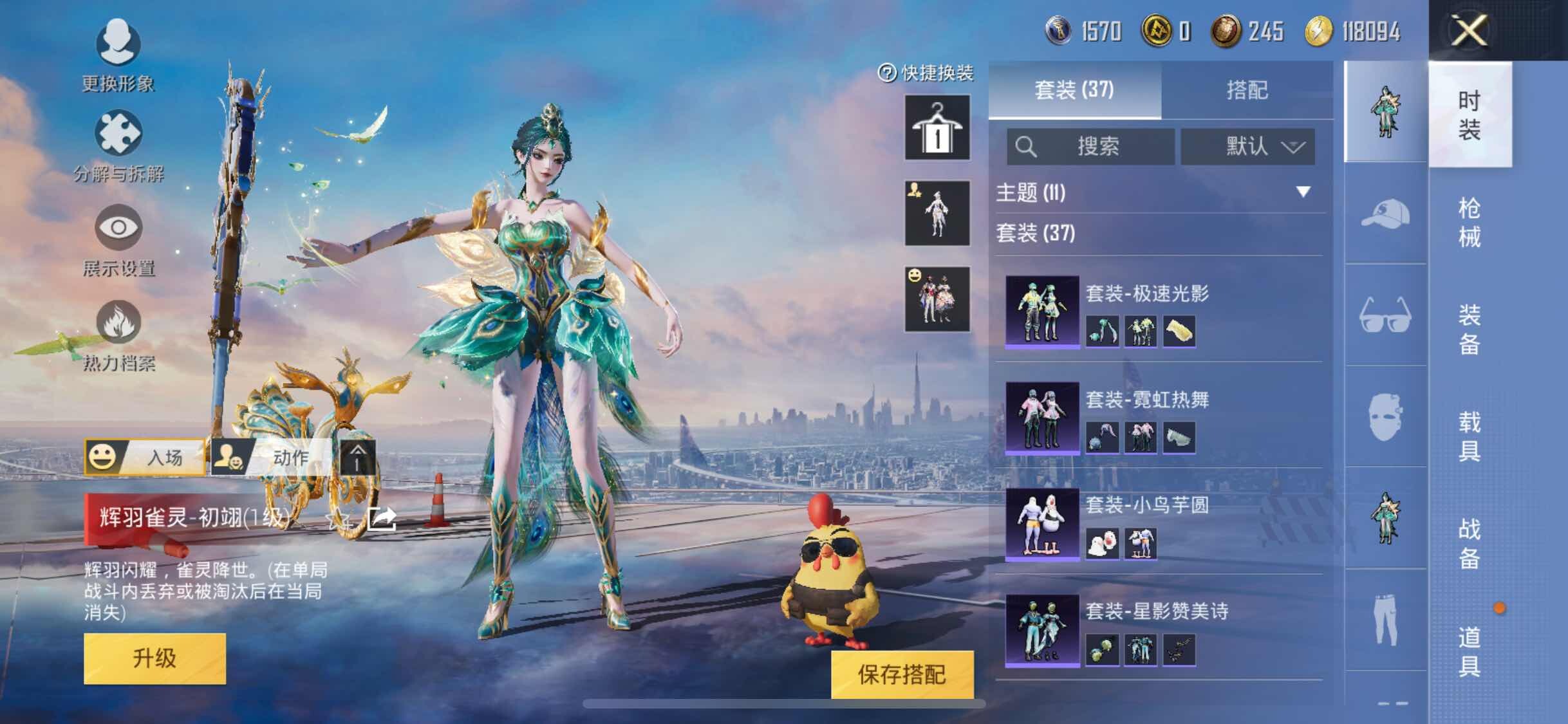 HPYXS3288094和平精英账号详情图5 HPYXS3288094和平精英账号详情图5