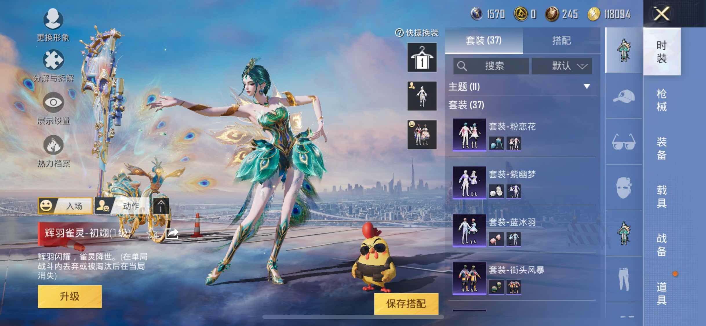 HPYXS3288094和平精英账号详情图4 HPYXS3288094和平精英账号详情图4
