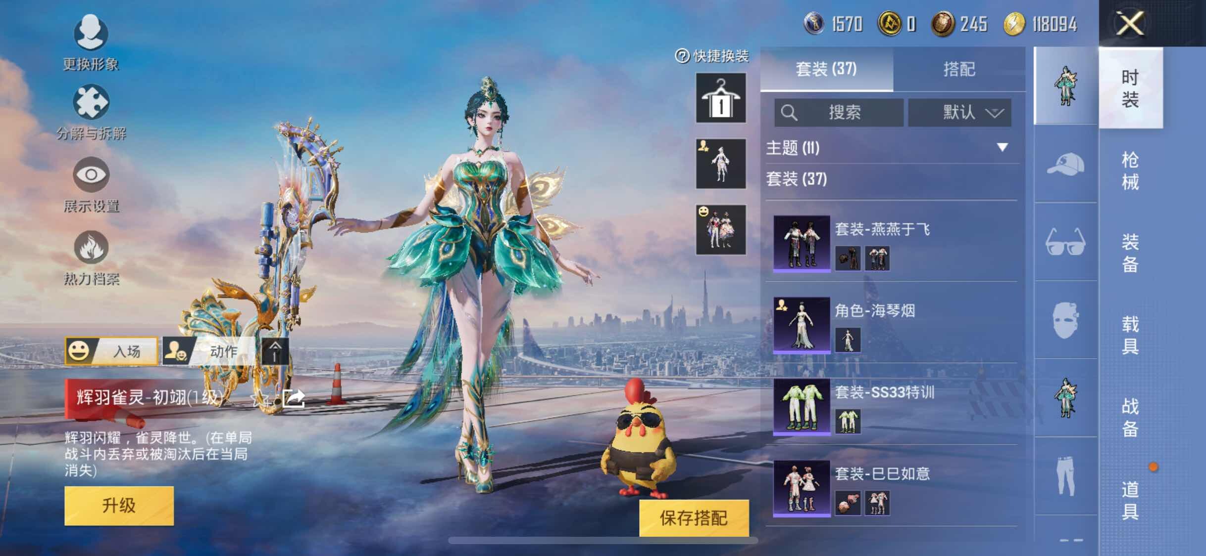 HPYXS3288094和平精英账号详情图8 HPYXS3288094和平精英账号详情图8