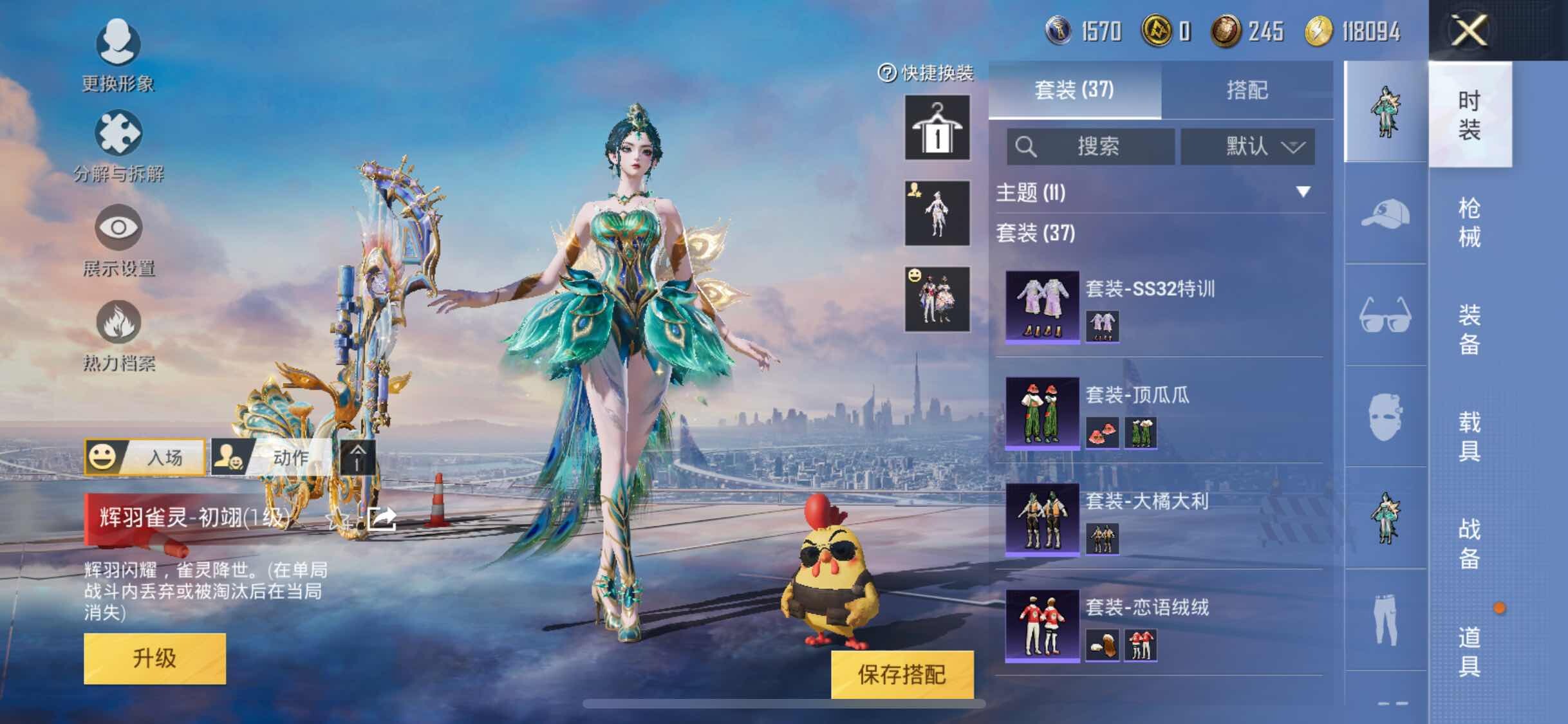 HPYXS3288094和平精英账号详情图7 HPYXS3288094和平精英账号详情图7
