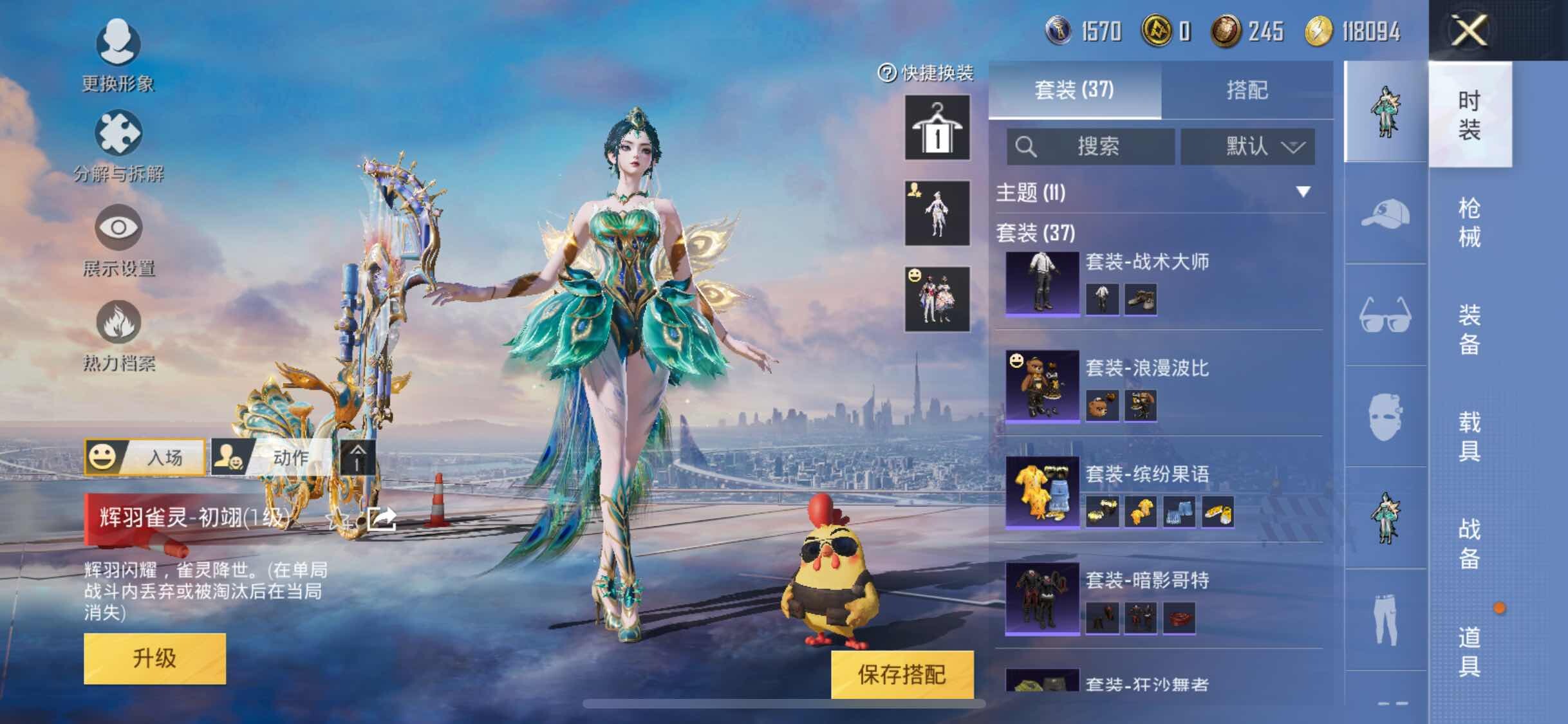 HPYXS3288094和平精英账号详情图12 HPYXS3288094和平精英账号详情图12