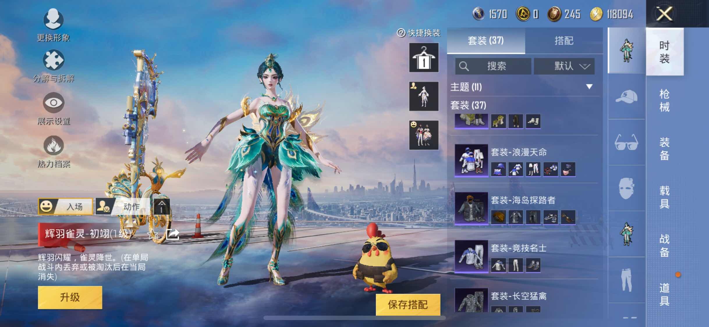 HPYXS3288094和平精英账号详情图11 HPYXS3288094和平精英账号详情图11