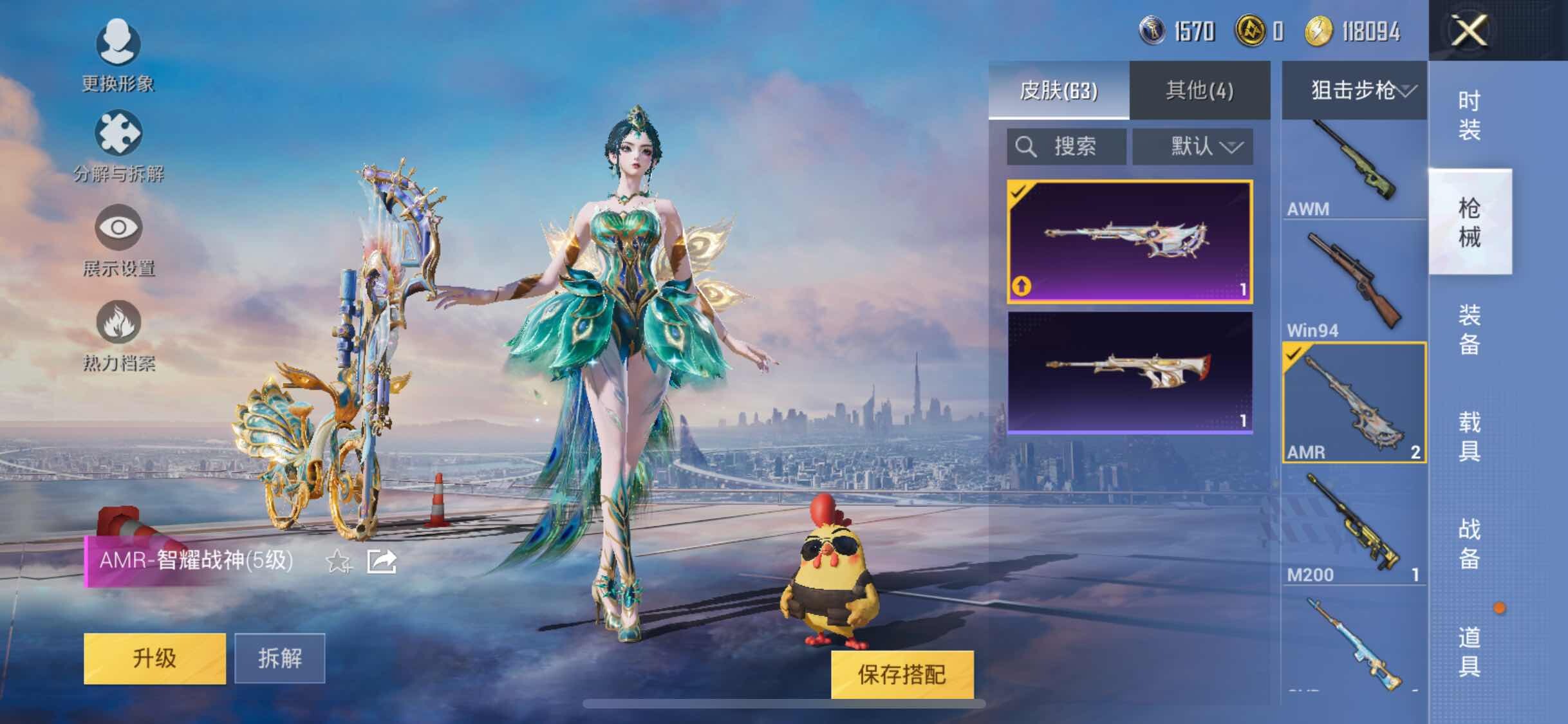 HPYXS3288094和平精英账号详情图10 HPYXS3288094和平精英账号详情图10