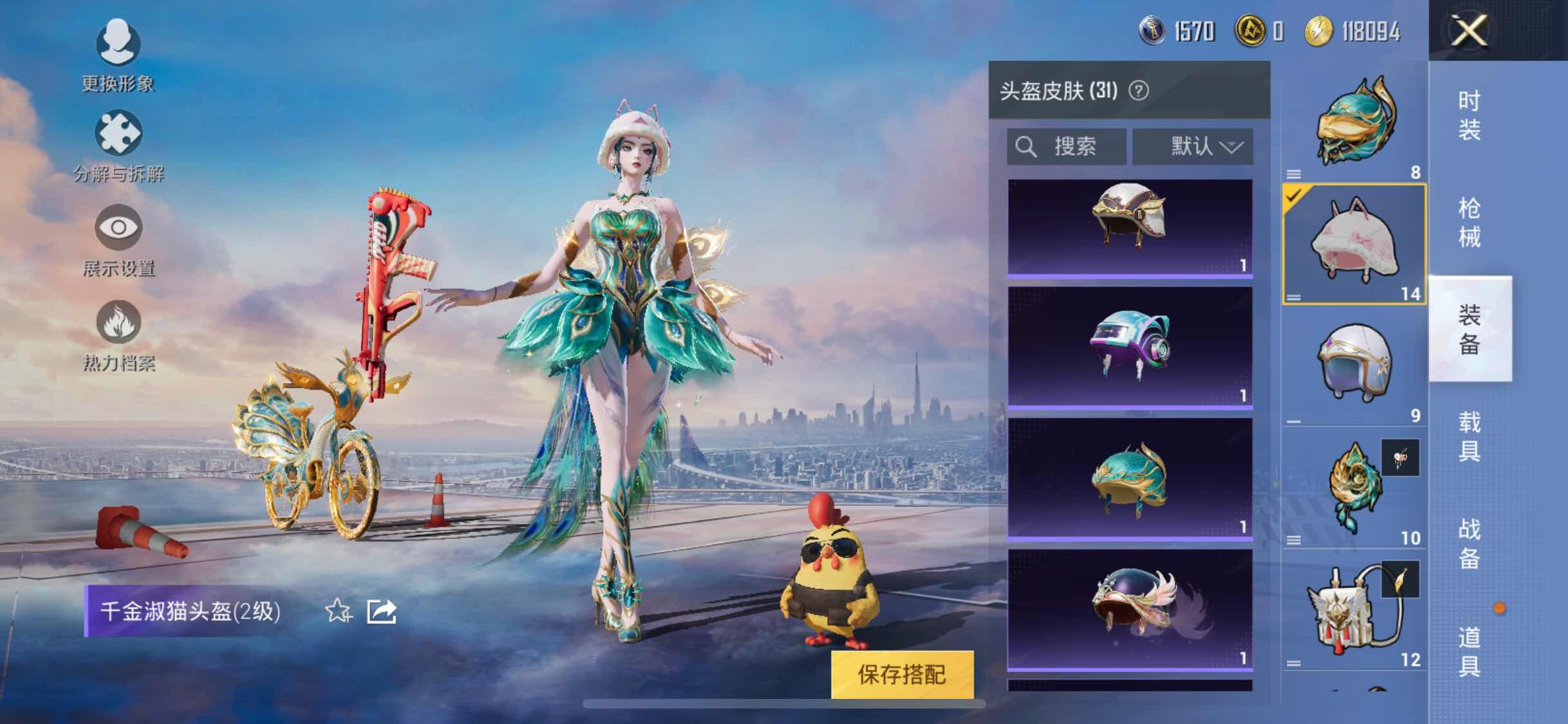 HPYXS3288094和平精英账号详情图18 HPYXS3288094和平精英账号详情图18