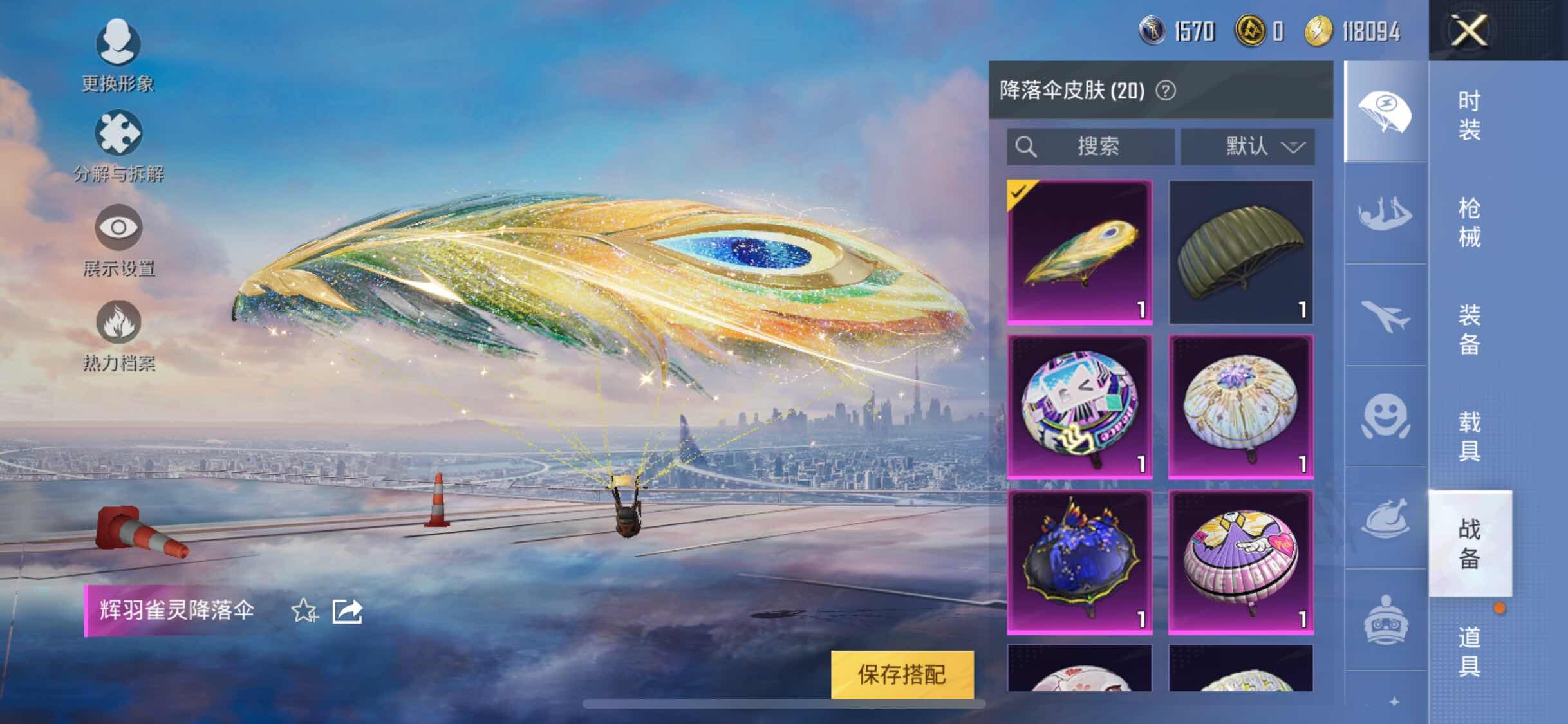 HPYXS3288094和平精英账号详情图24 HPYXS3288094和平精英账号详情图24