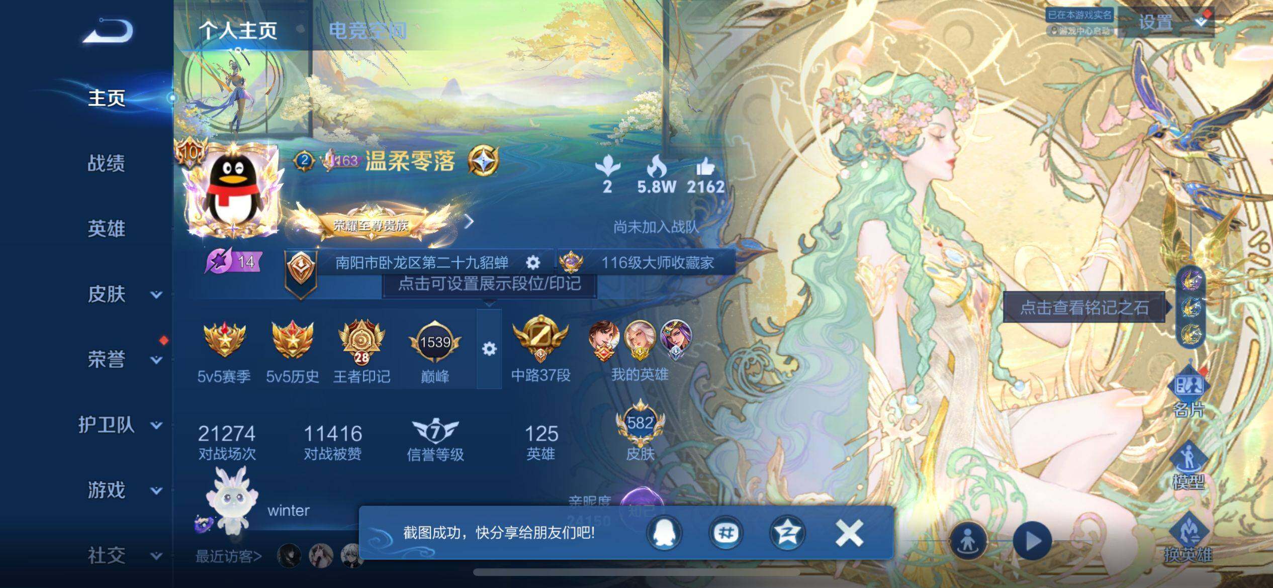 WZ033176918王者荣耀账号详情图21 WZ033176918王者荣耀账号详情图21
