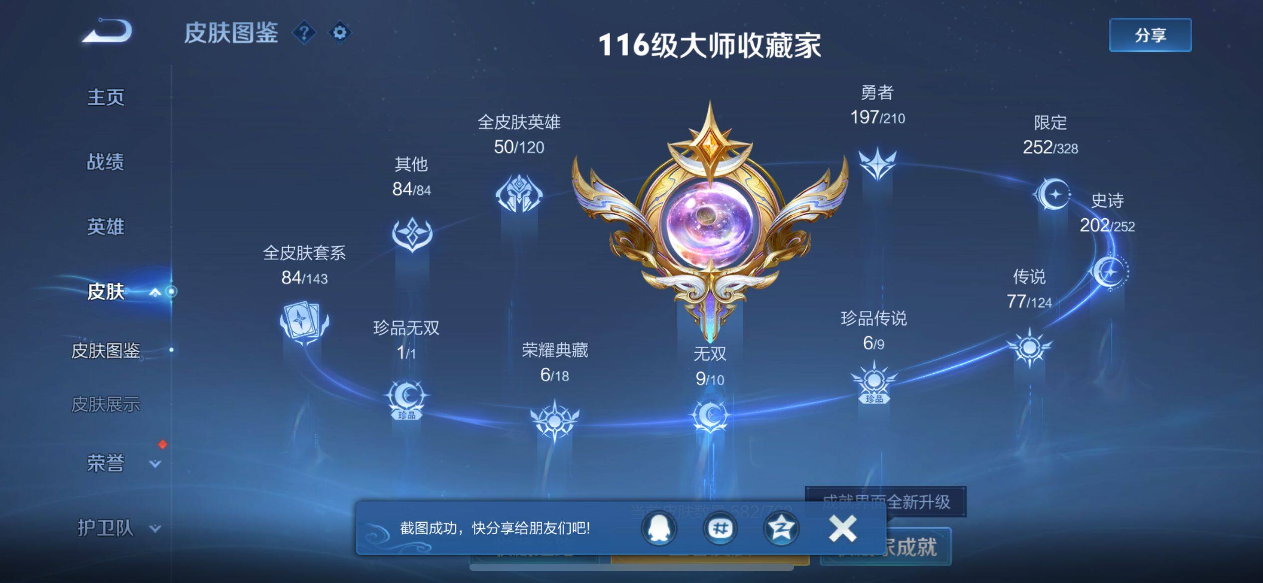 WZ033176918王者荣耀账号详情图26 WZ033176918王者荣耀账号详情图26