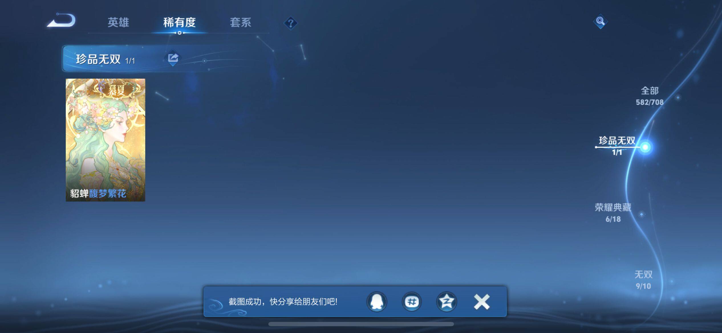 WZ033176918王者荣耀账号详情图31 WZ033176918王者荣耀账号详情图31