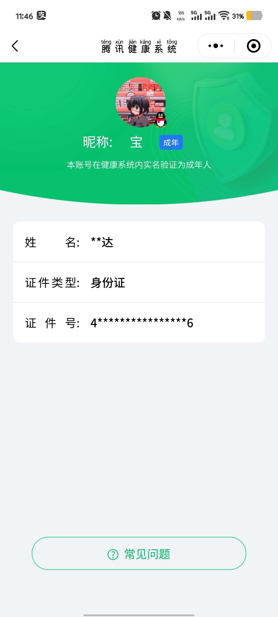 WZ033177771王者荣耀账号详情图5