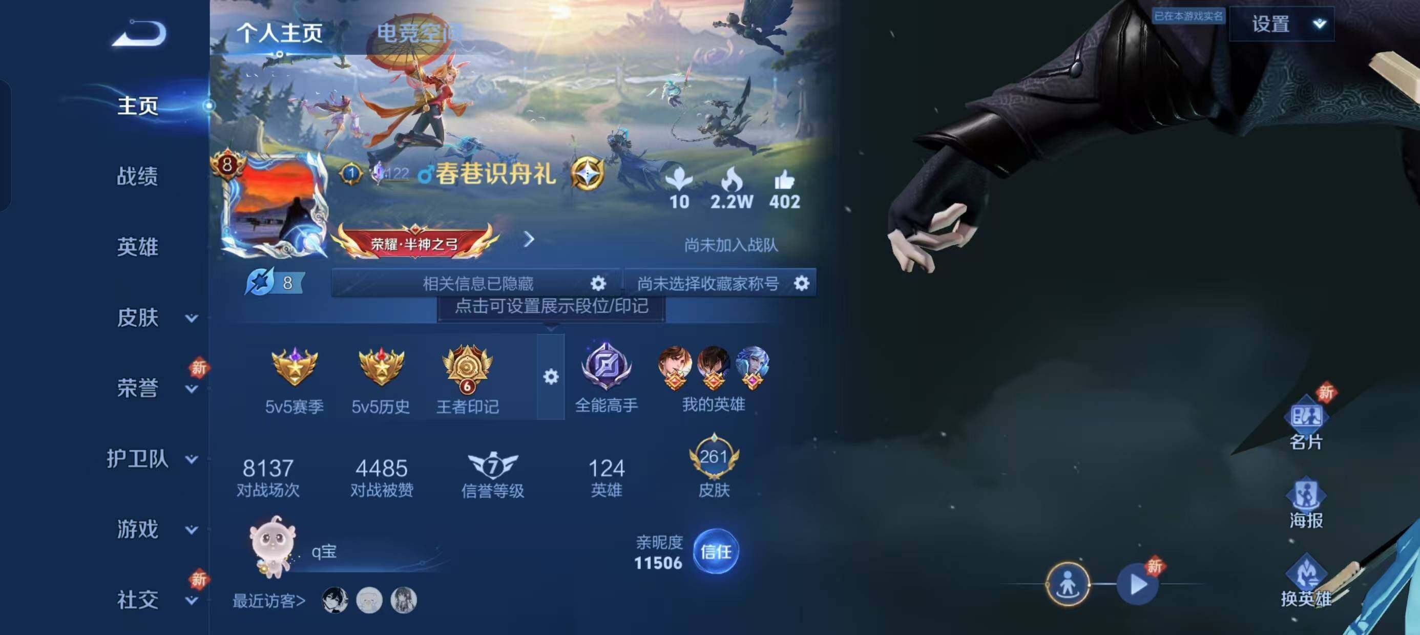 WZ033177771王者荣耀账号详情图11