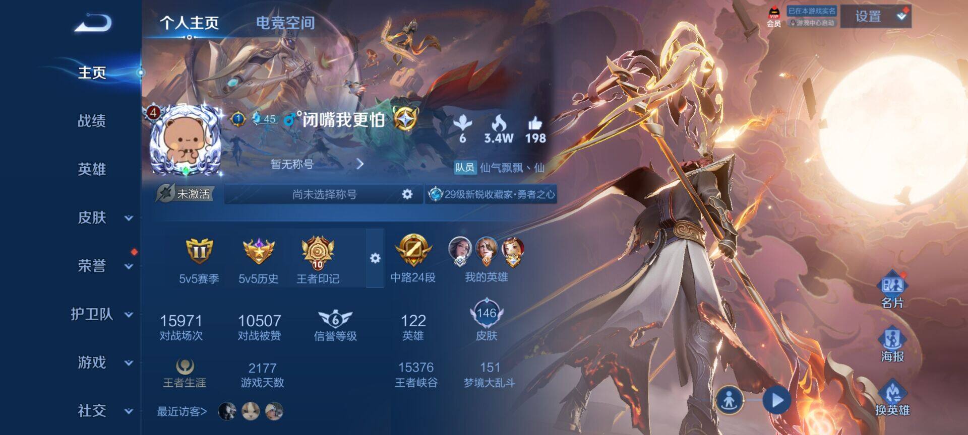 WZEY3176884王者荣耀账号详情图4 WZEY3176884王者荣耀账号详情图4
