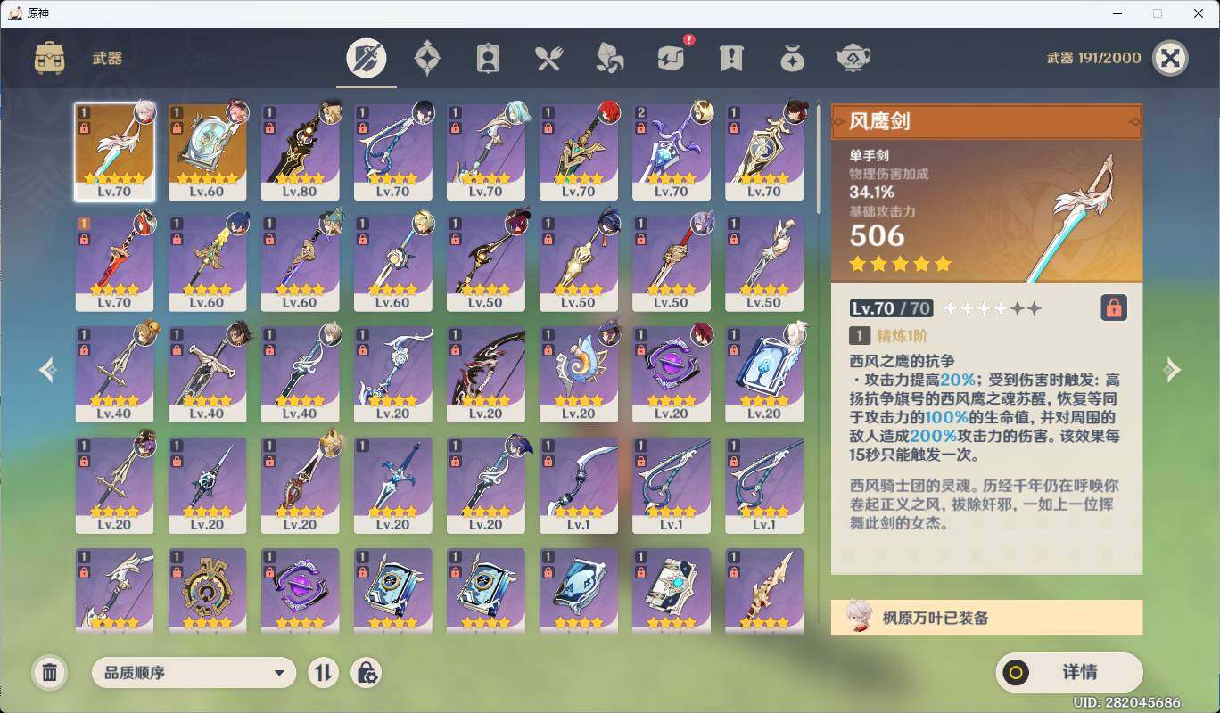 YSEY34261原神账号详情图6 YSEY34261原神账号详情图6