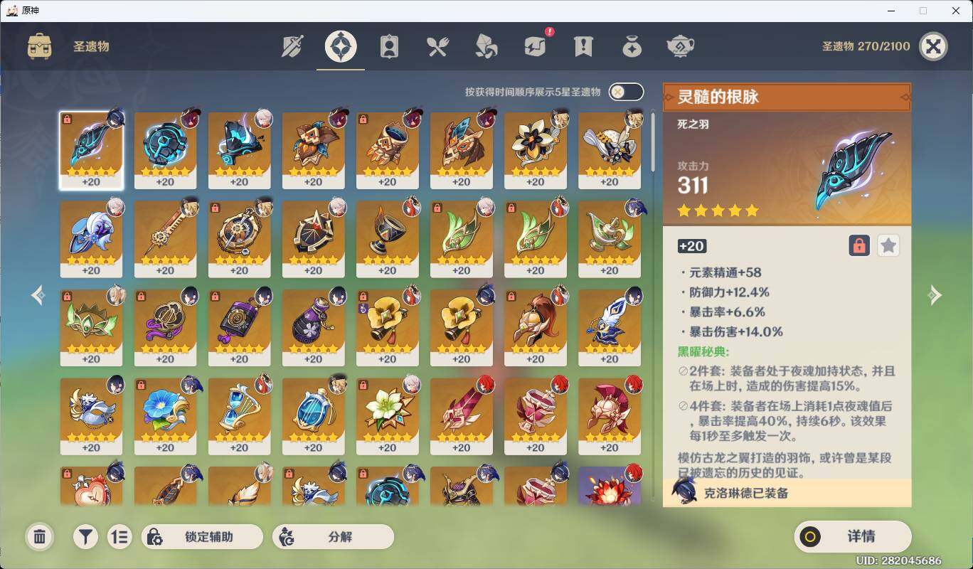 YSEY34261原神账号详情图7 YSEY34261原神账号详情图7
