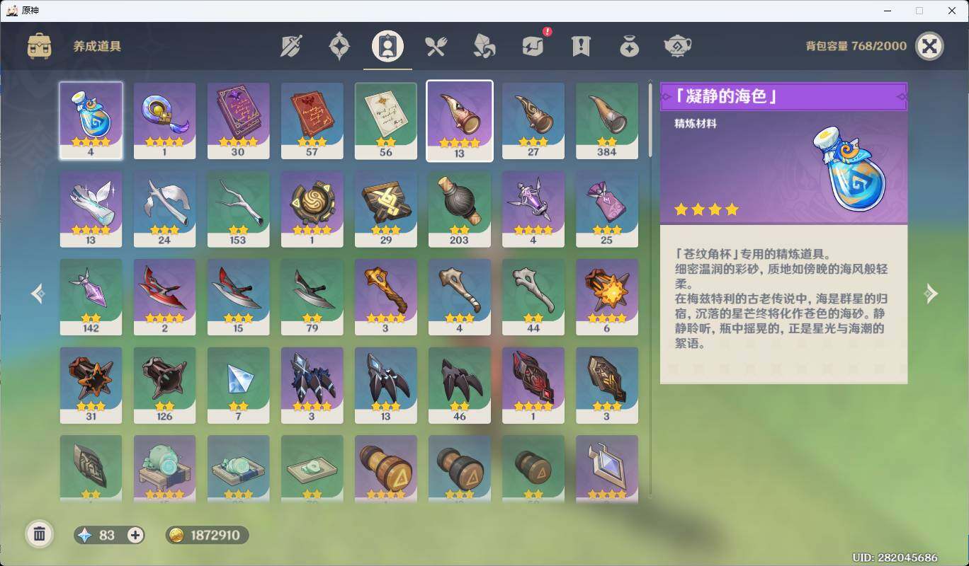 YSEY34261原神账号详情图8 YSEY34261原神账号详情图8