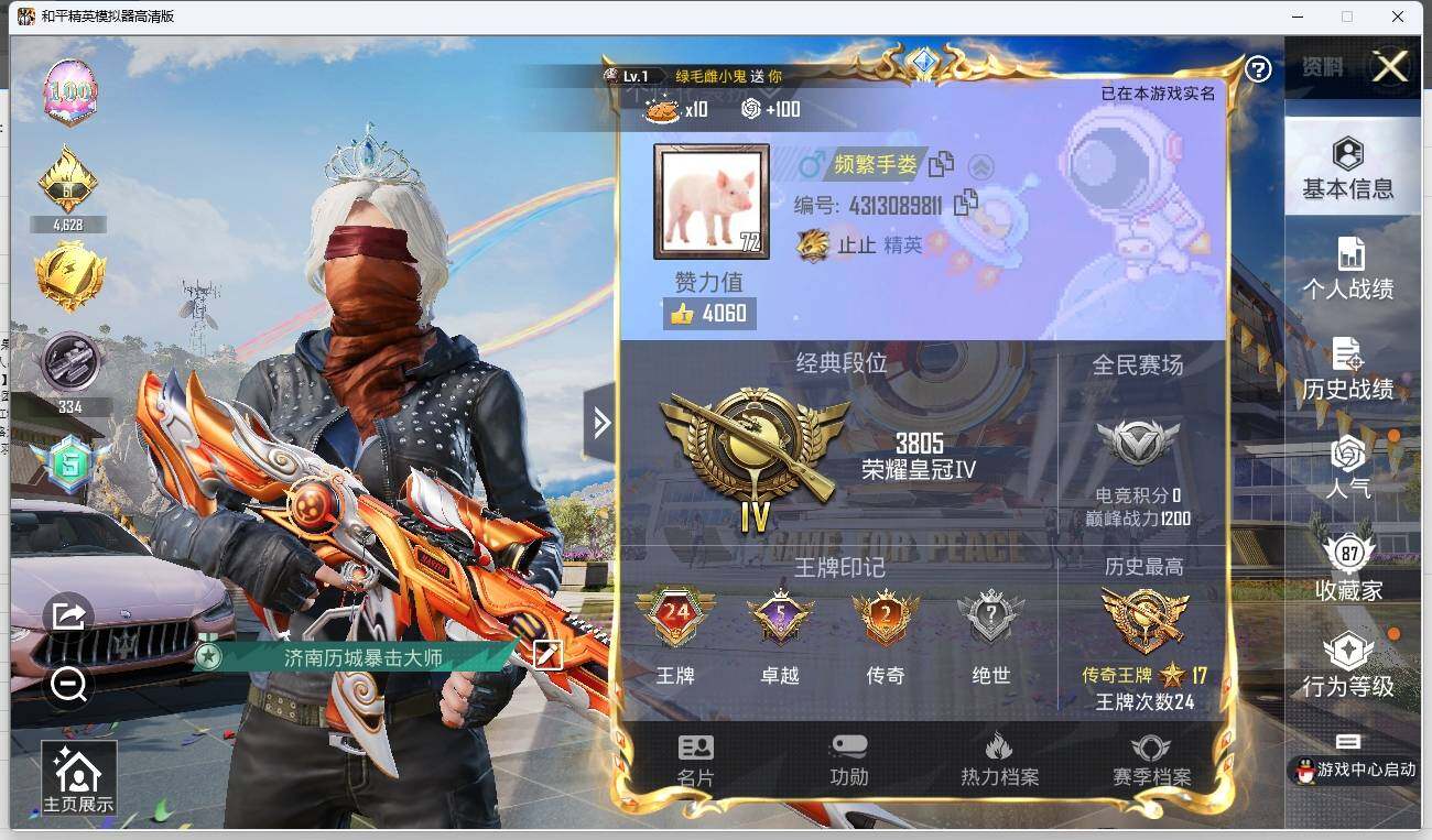 HPLX3272302和平精英账号详情图2 HPLX3272302和平精英账号详情图2