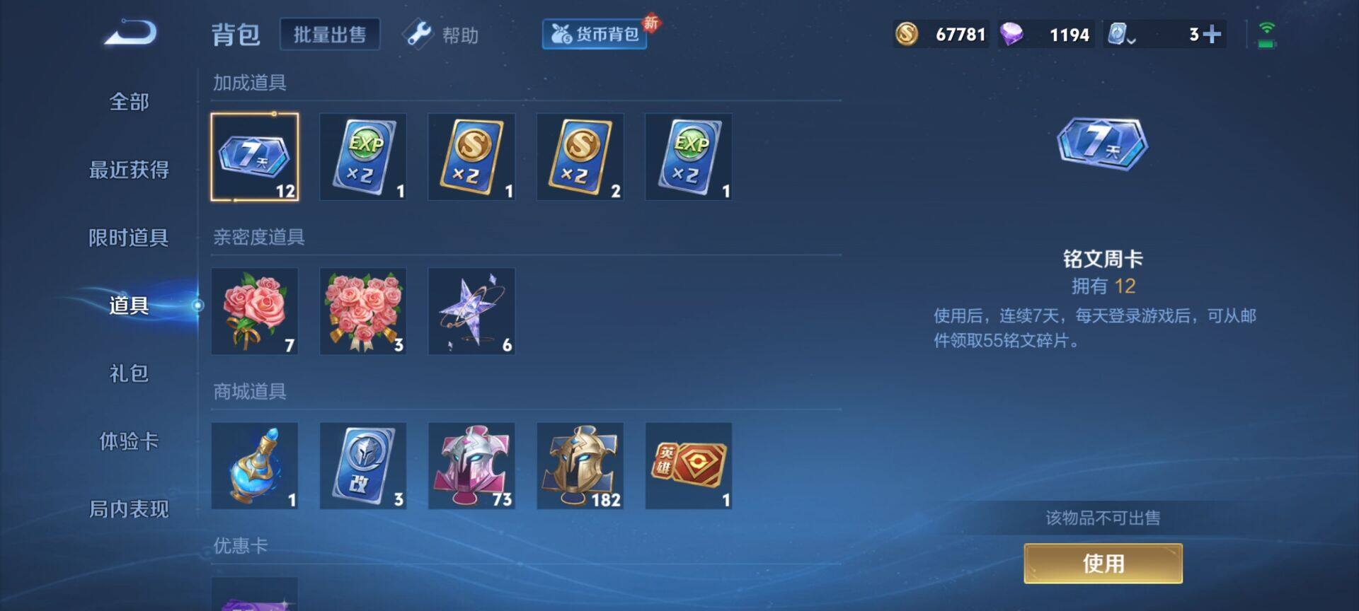 WZEY3176904王者荣耀账号详情图7 WZEY3176904王者荣耀账号详情图7