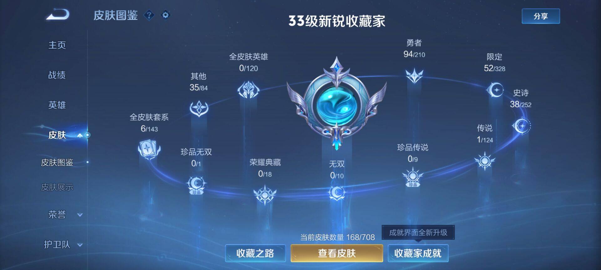 WZEY3176904王者荣耀账号详情图9 WZEY3176904王者荣耀账号详情图9