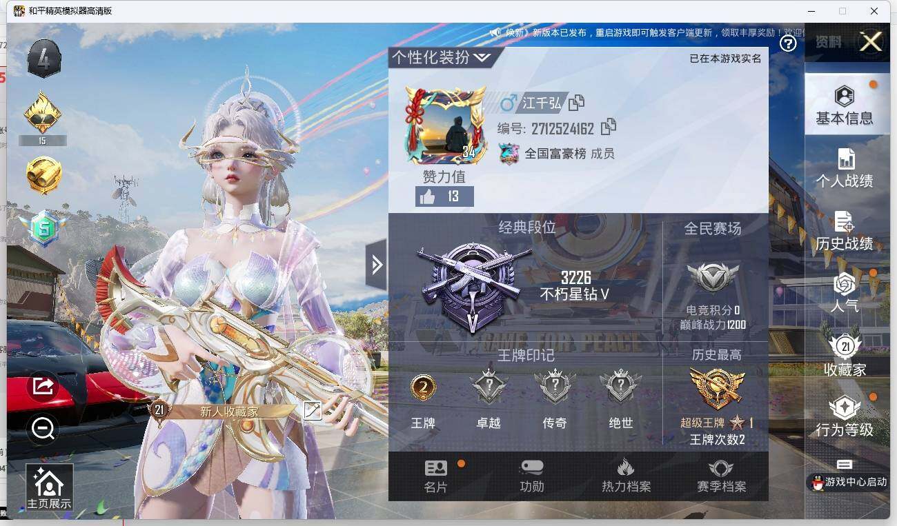 HPLE3271289和平精英账号详情图2 HPLE3271289和平精英账号详情图2