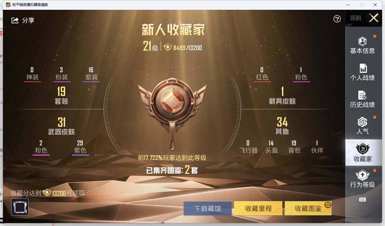 HPLE3271289和平精英账号详情图5 HPLE3271289和平精英账号详情图5