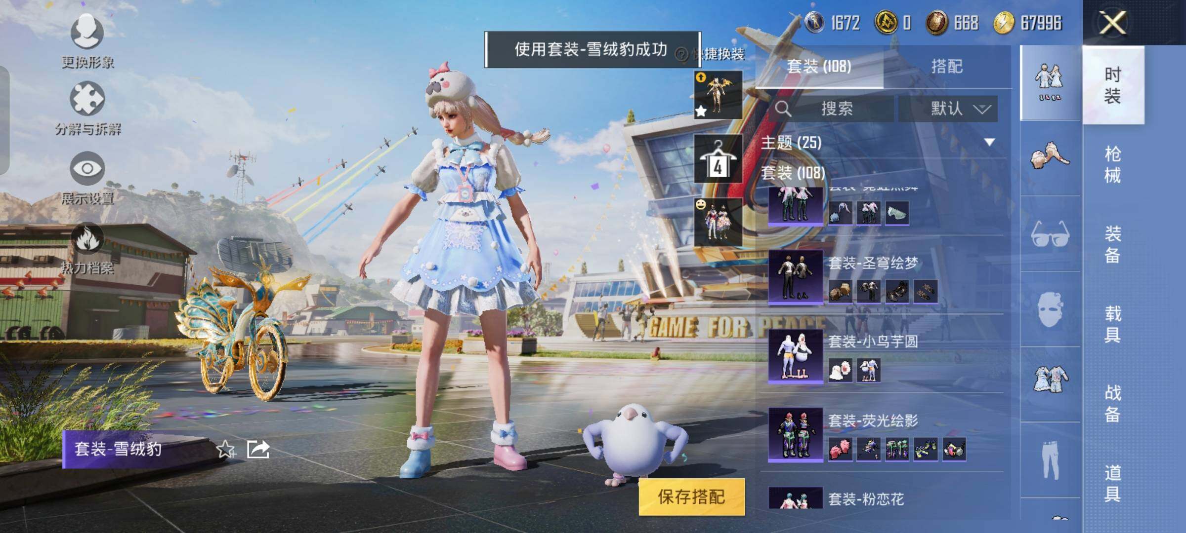HPYXS3290538和平精英账号详情图8 HPYXS3290538和平精英账号详情图8