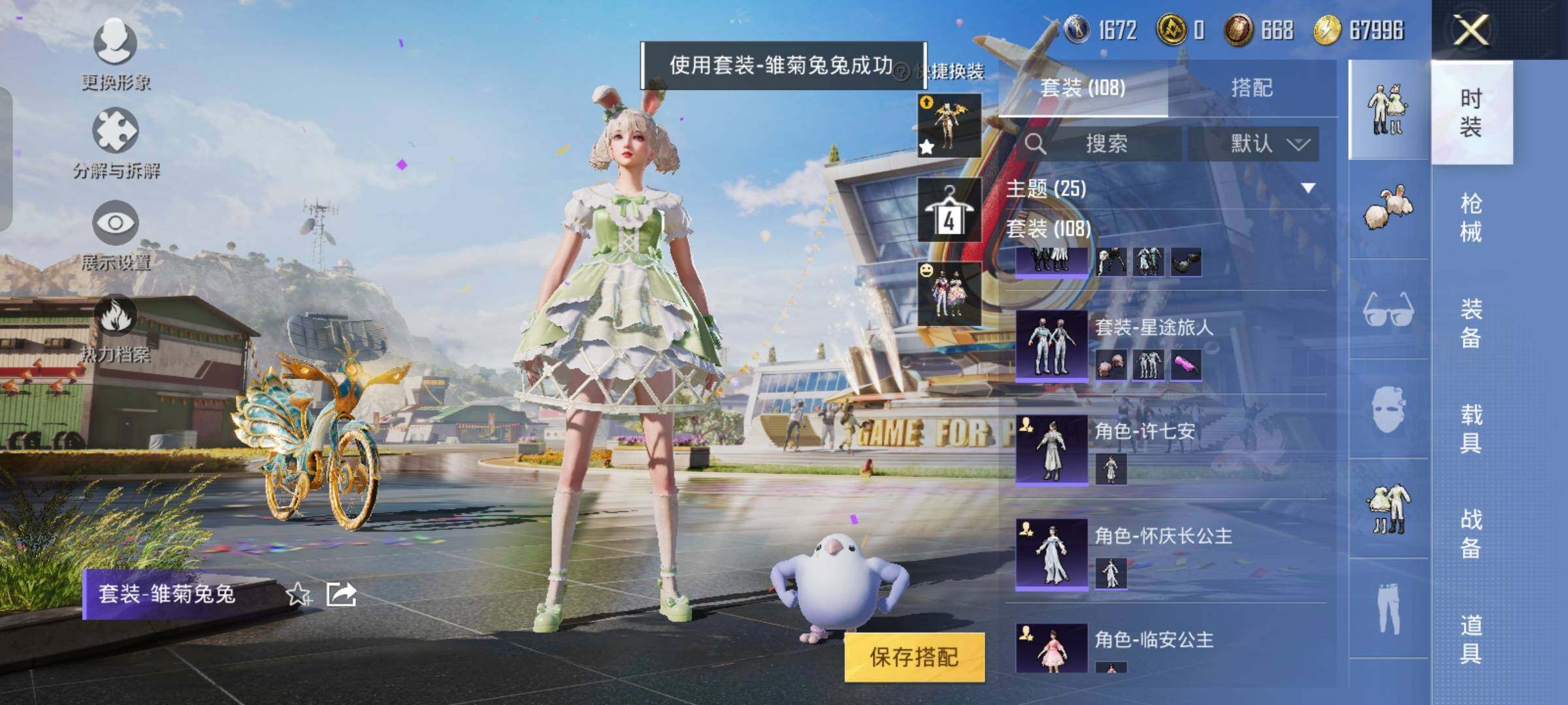 HPYXS3290538和平精英账号详情图12 HPYXS3290538和平精英账号详情图12