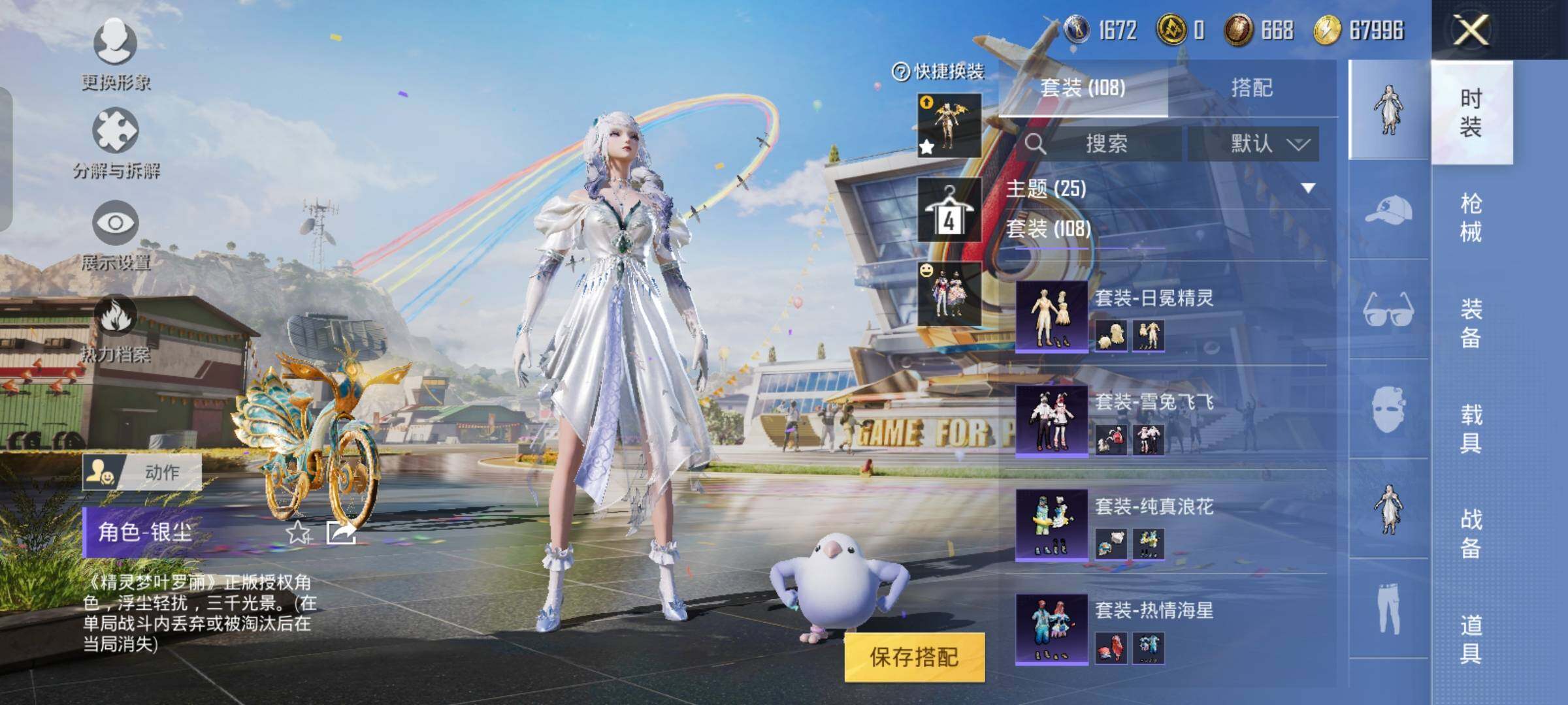 HPYXS3290538和平精英账号详情图20 HPYXS3290538和平精英账号详情图20