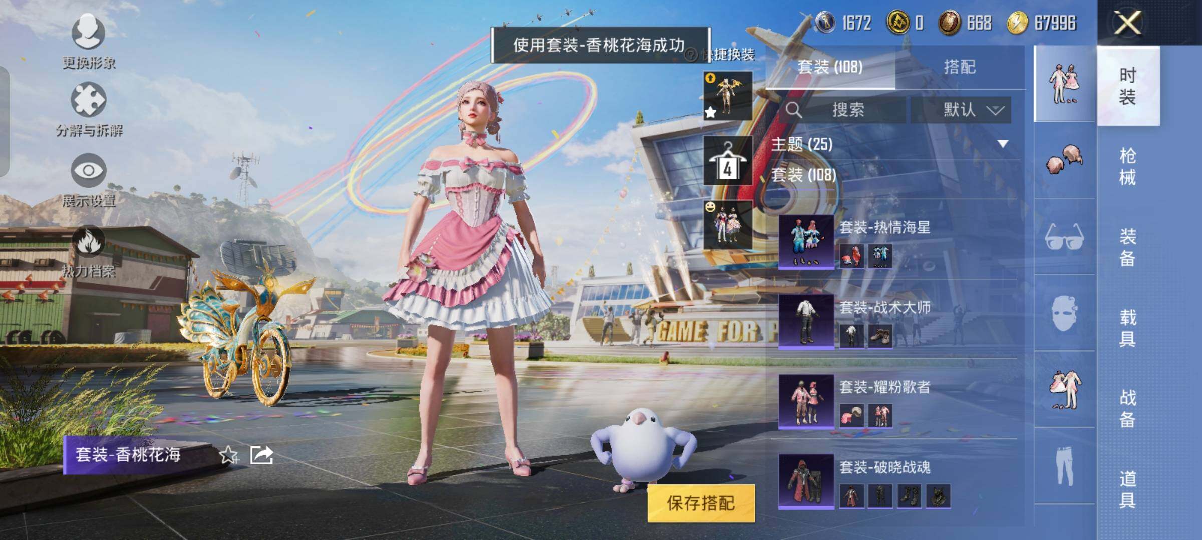 HPYXS3290538和平精英账号详情图21 HPYXS3290538和平精英账号详情图21