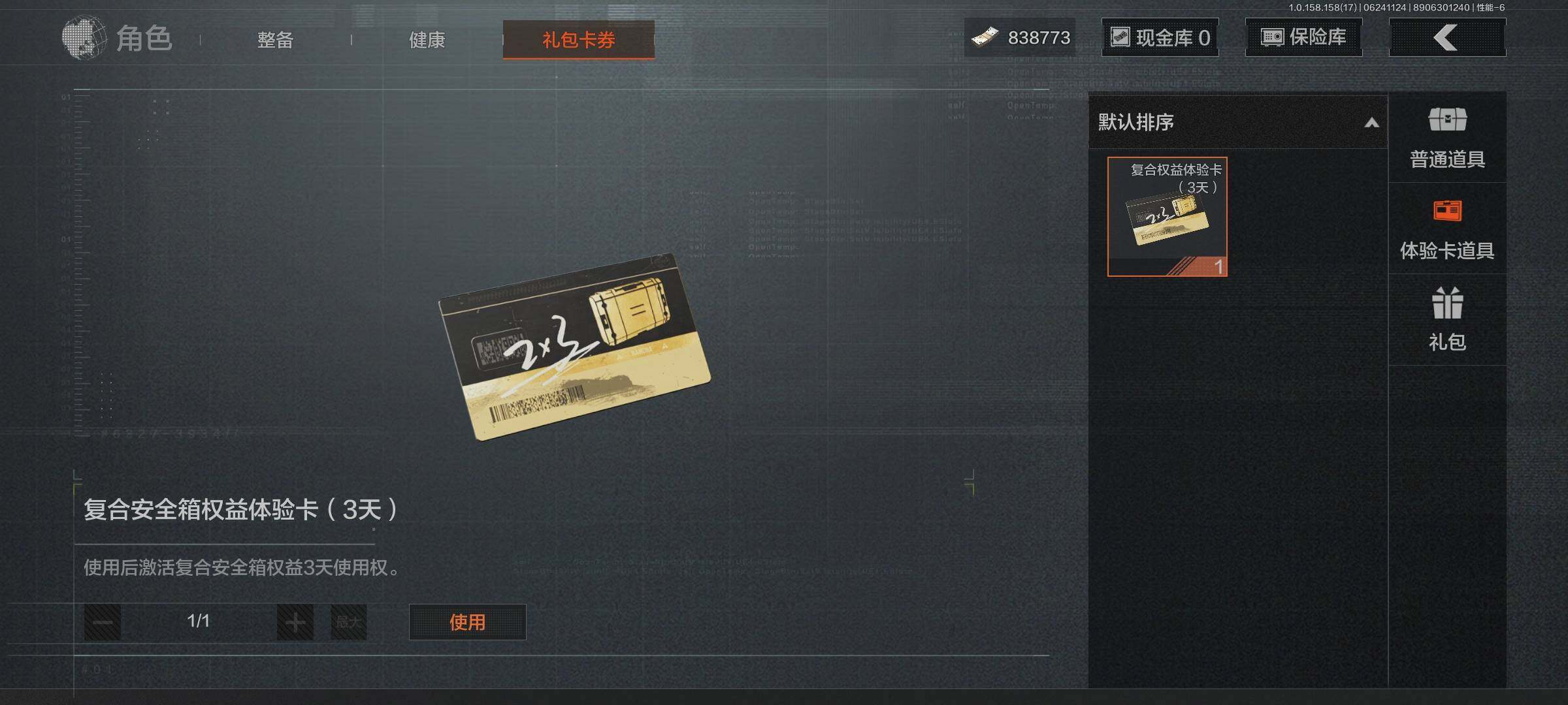 AQEY32748暗区突围账号详情图8