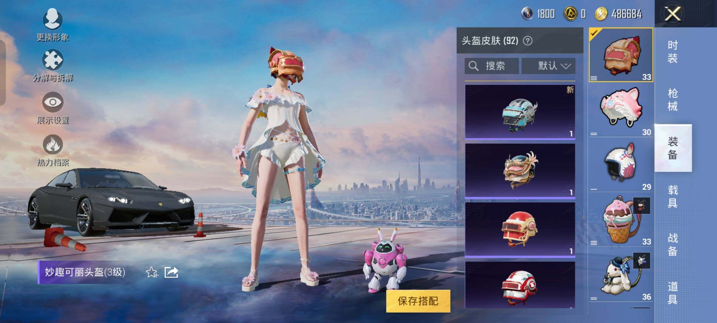 HPYXS3290201和平精英账号详情图24 HPYXS3290201和平精英账号详情图24