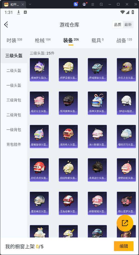 HPQM3271112和平精英账号详情图17 HPQM3271112和平精英账号详情图17