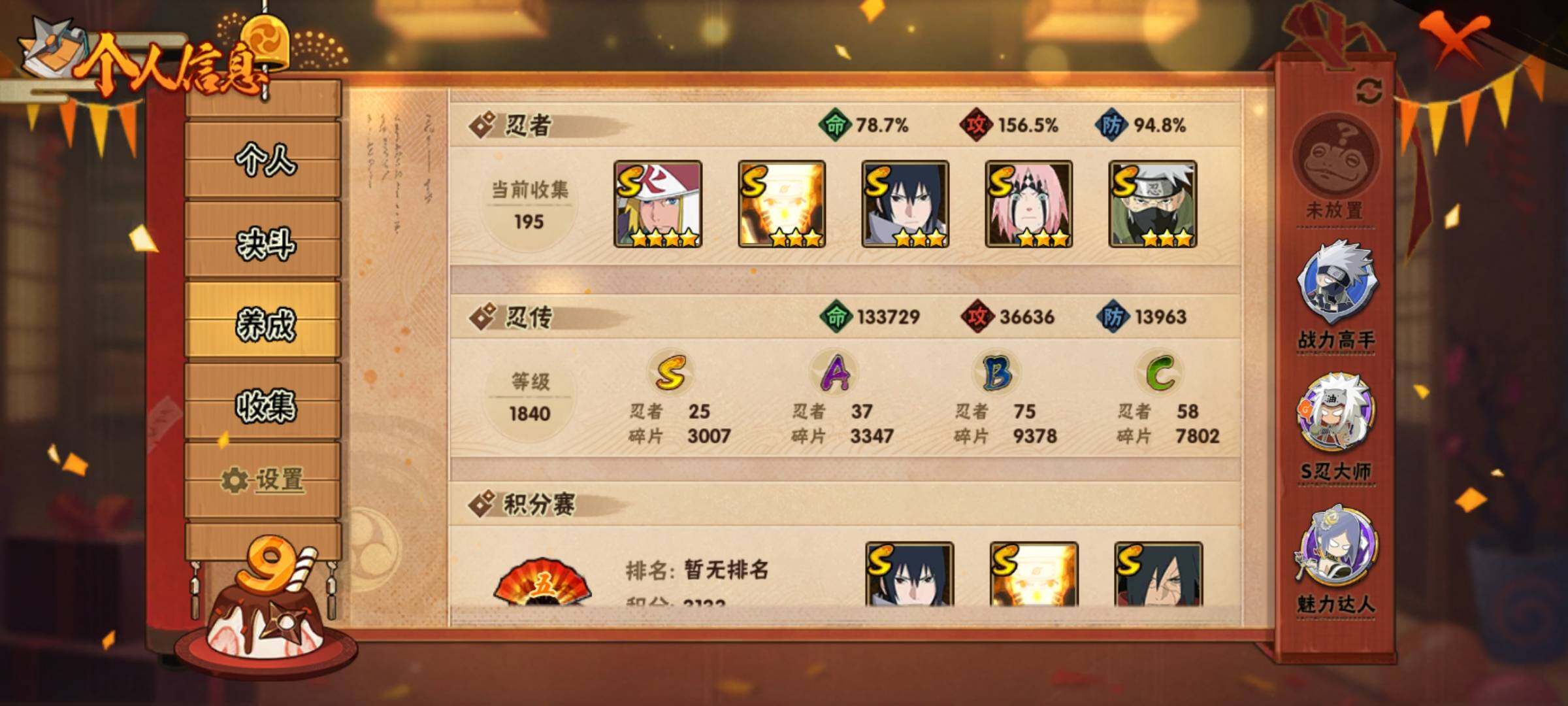 HYEY311743火影忍者账号详情图7
