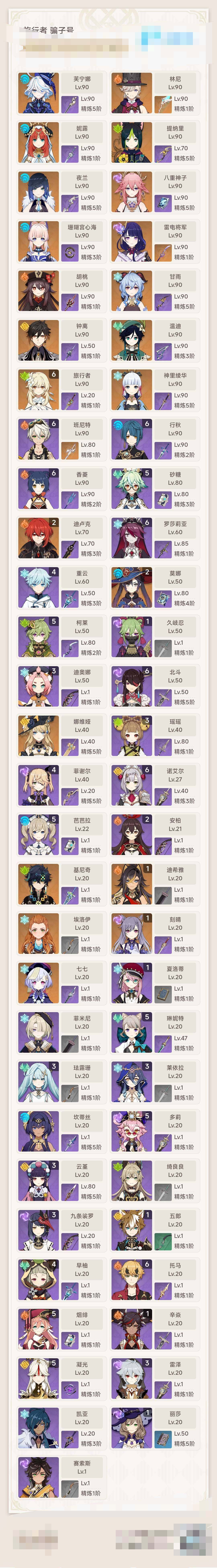 YSEY34262原神账号详情图3 YSEY34262原神账号详情图3