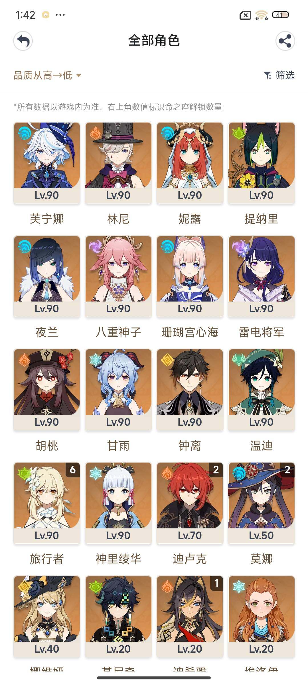 YSEY34262原神账号详情图4 YSEY34262原神账号详情图4