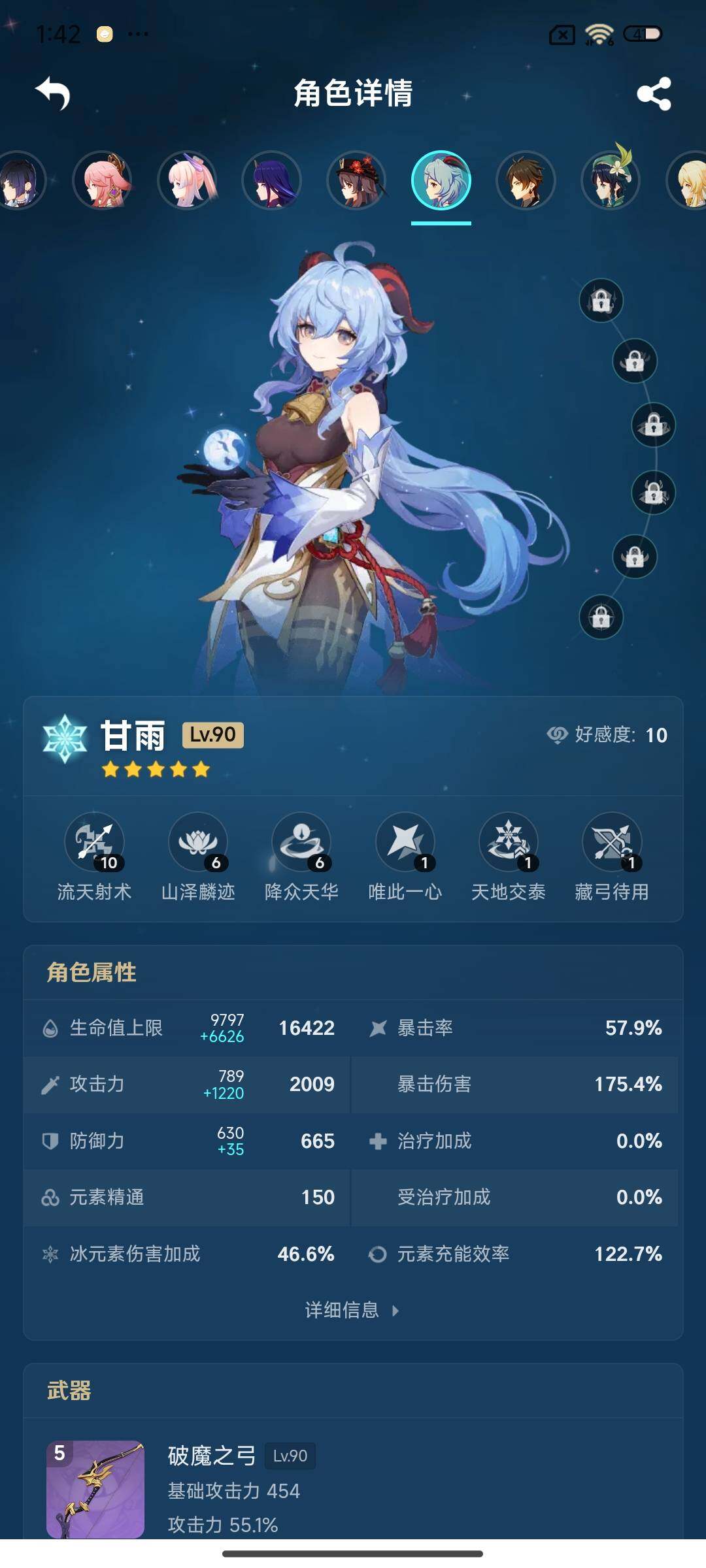 YSEY34262原神账号详情图13 YSEY34262原神账号详情图13