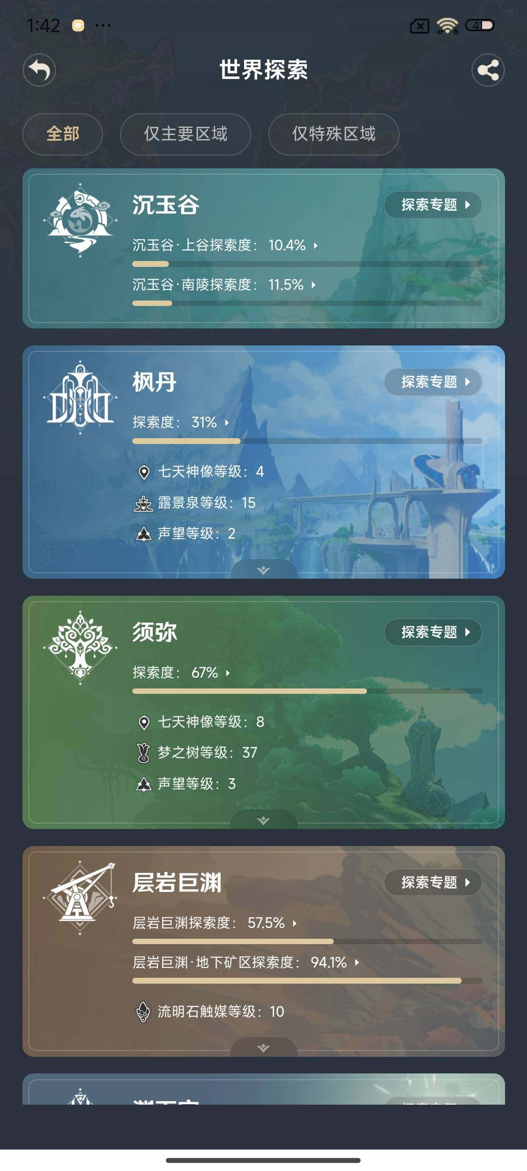 YSEY34262原神账号详情图14 YSEY34262原神账号详情图14