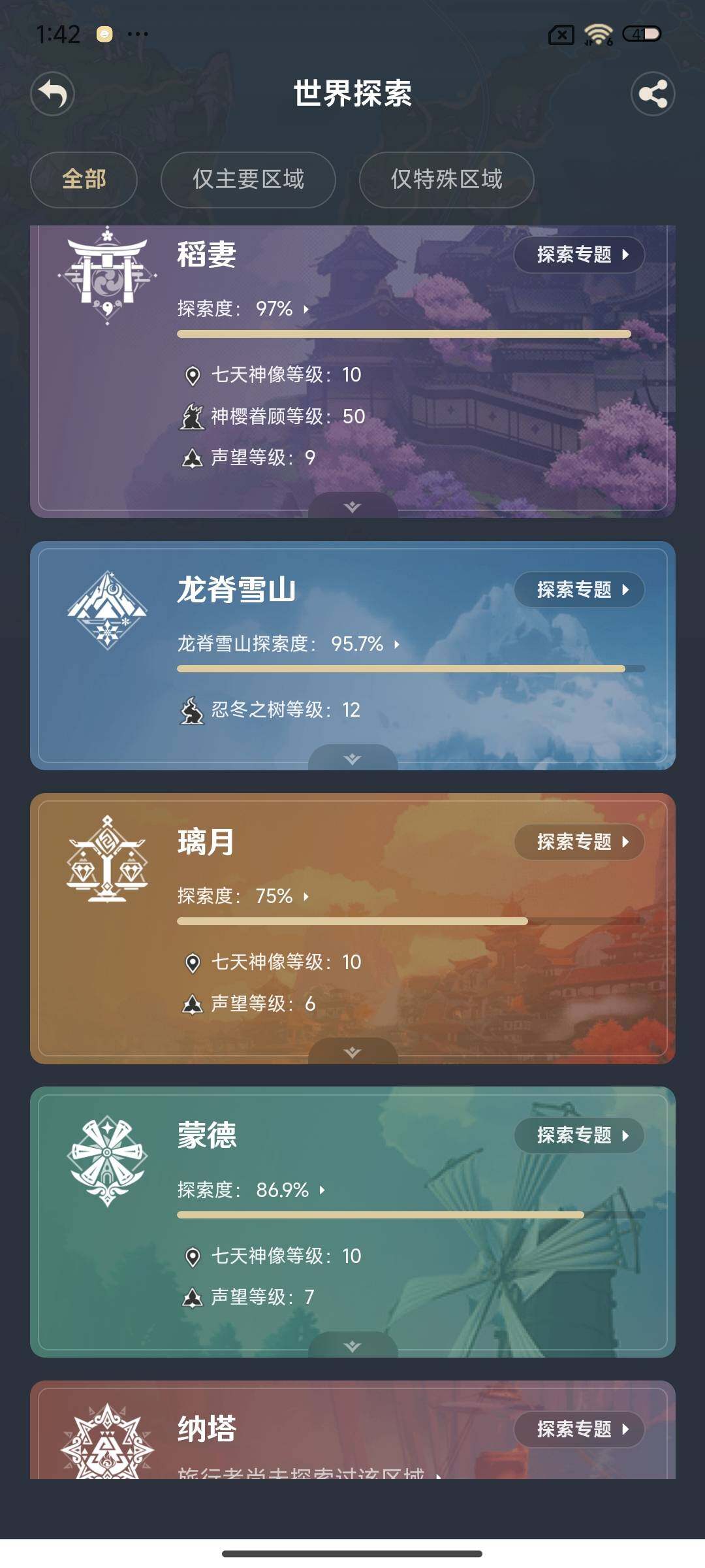 YSEY34262原神账号详情图15 YSEY34262原神账号详情图15