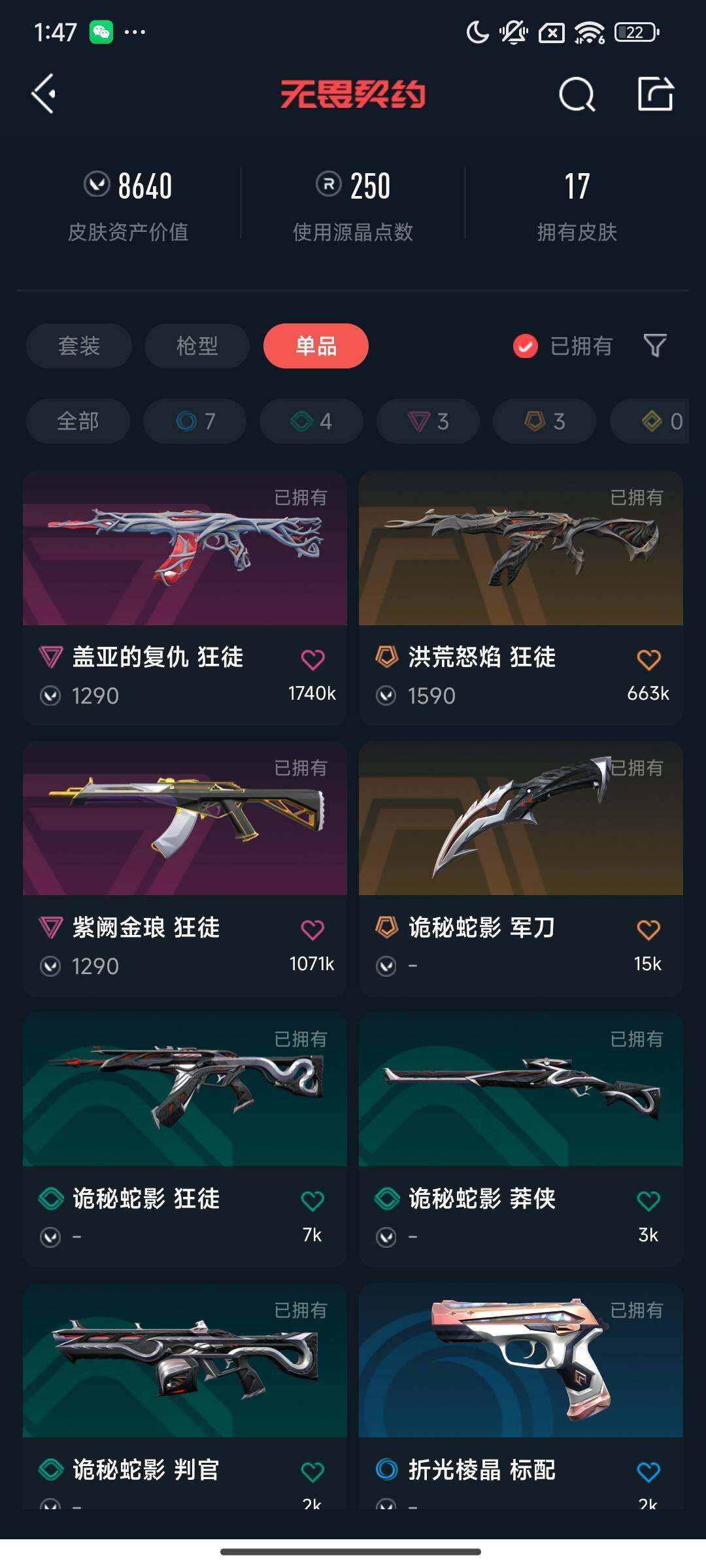 WWQEY36567无畏契约账号详情图5