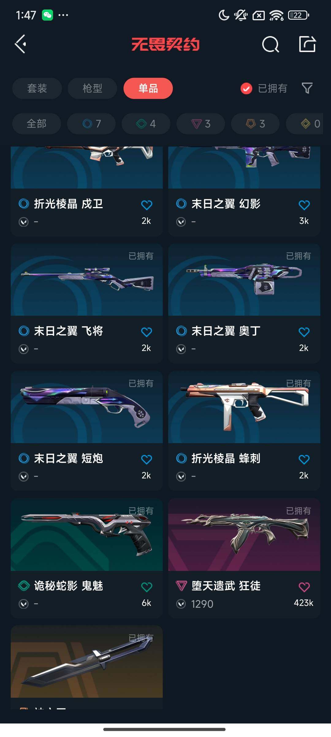 WWQEY36567无畏契约账号详情图6