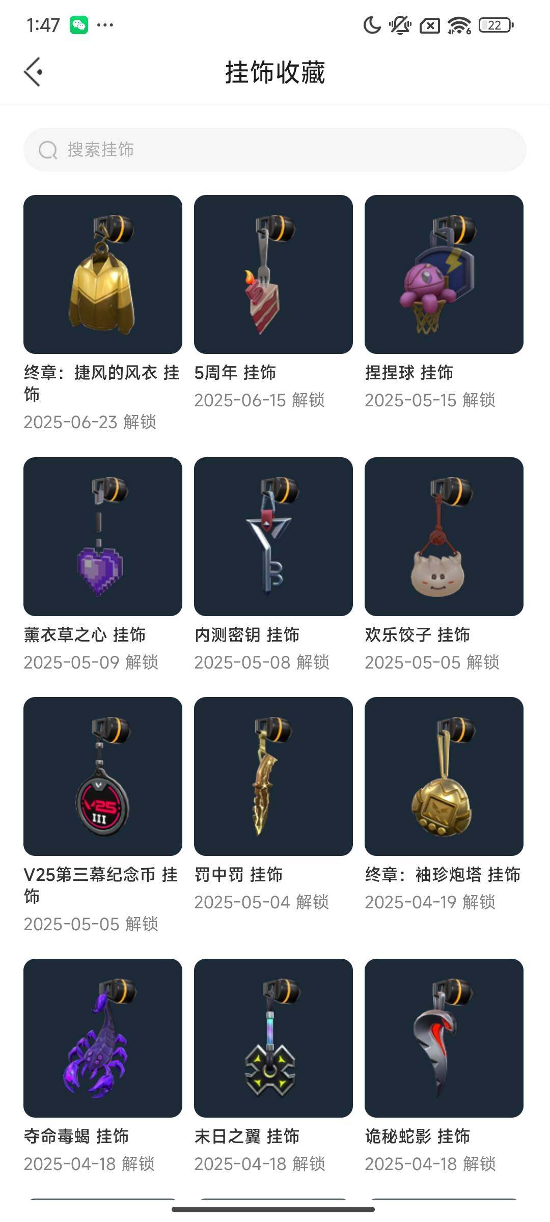 WWQEY36567无畏契约账号详情图9