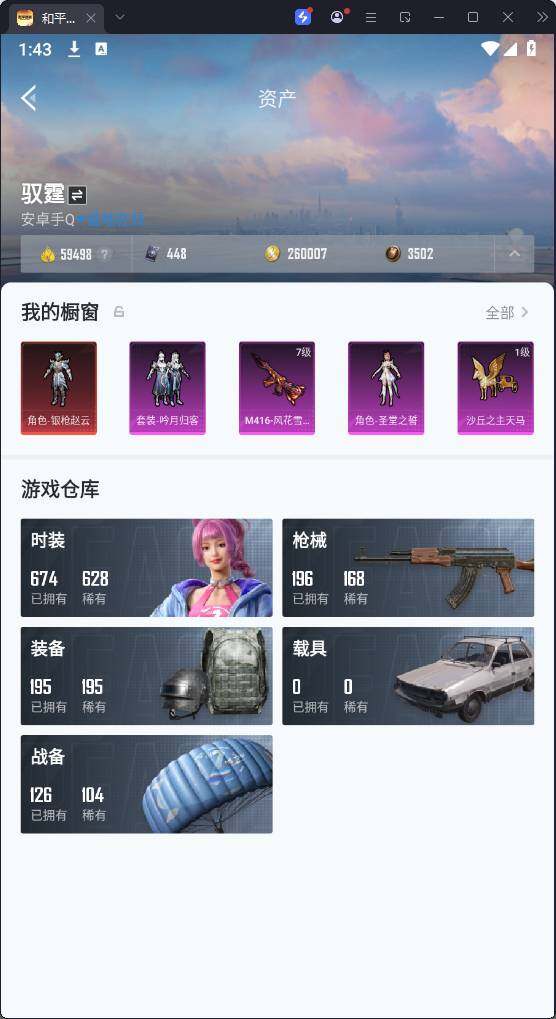 HPQM3271118和平精英账号详情图6 HPQM3271118和平精英账号详情图6