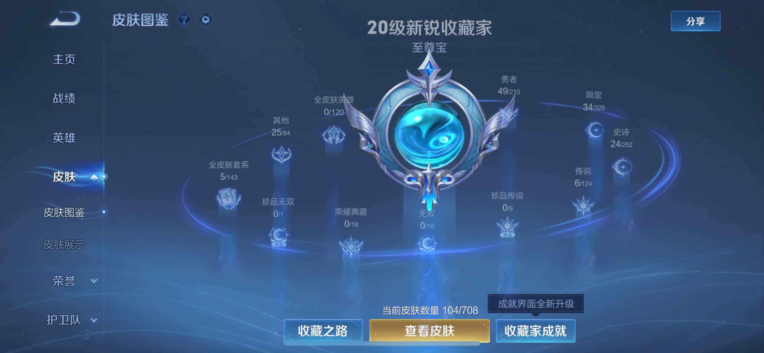 WZ033178601王者荣耀账号详情图6 WZ033178601王者荣耀账号详情图6