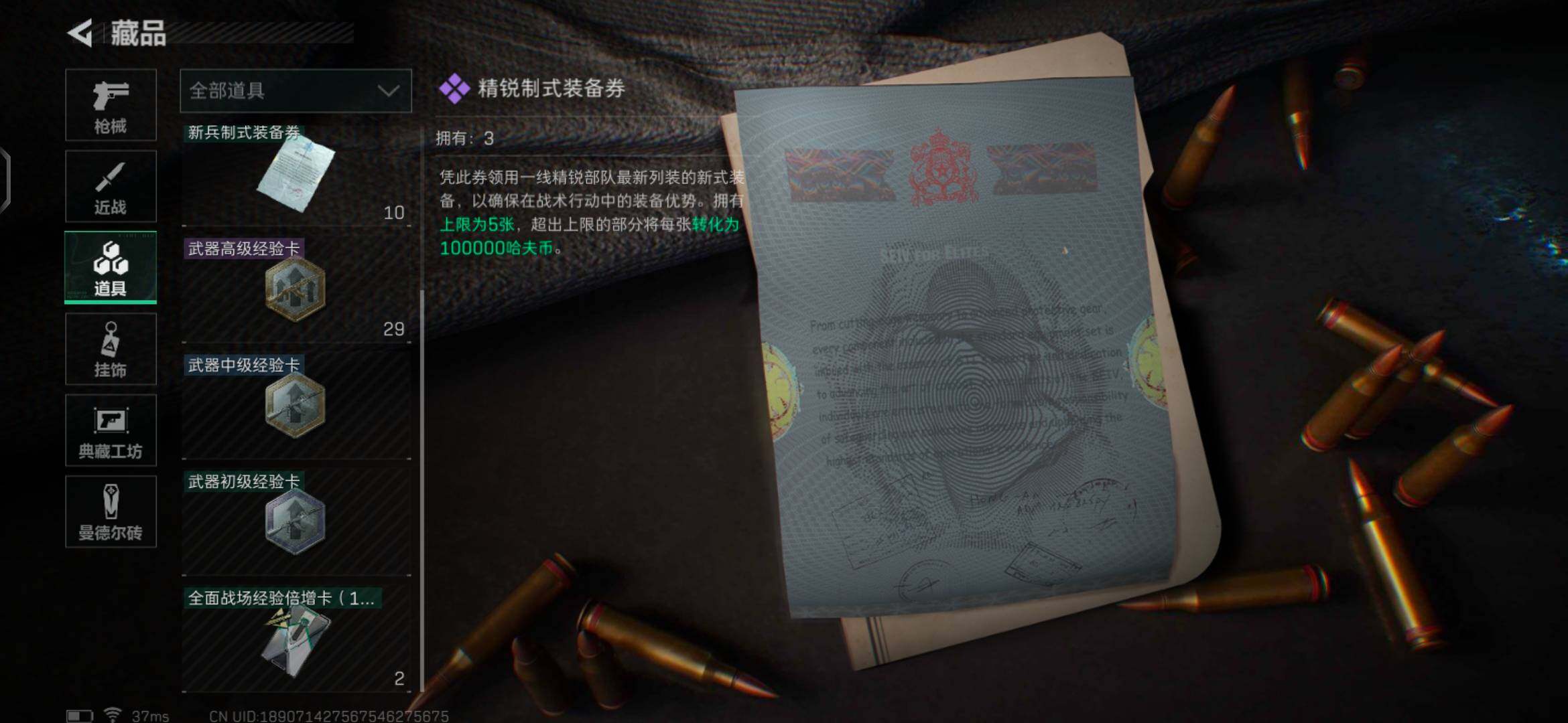 SJZEY37396三角洲行动账号详情图5 SJZEY37396三角洲行动账号详情图5