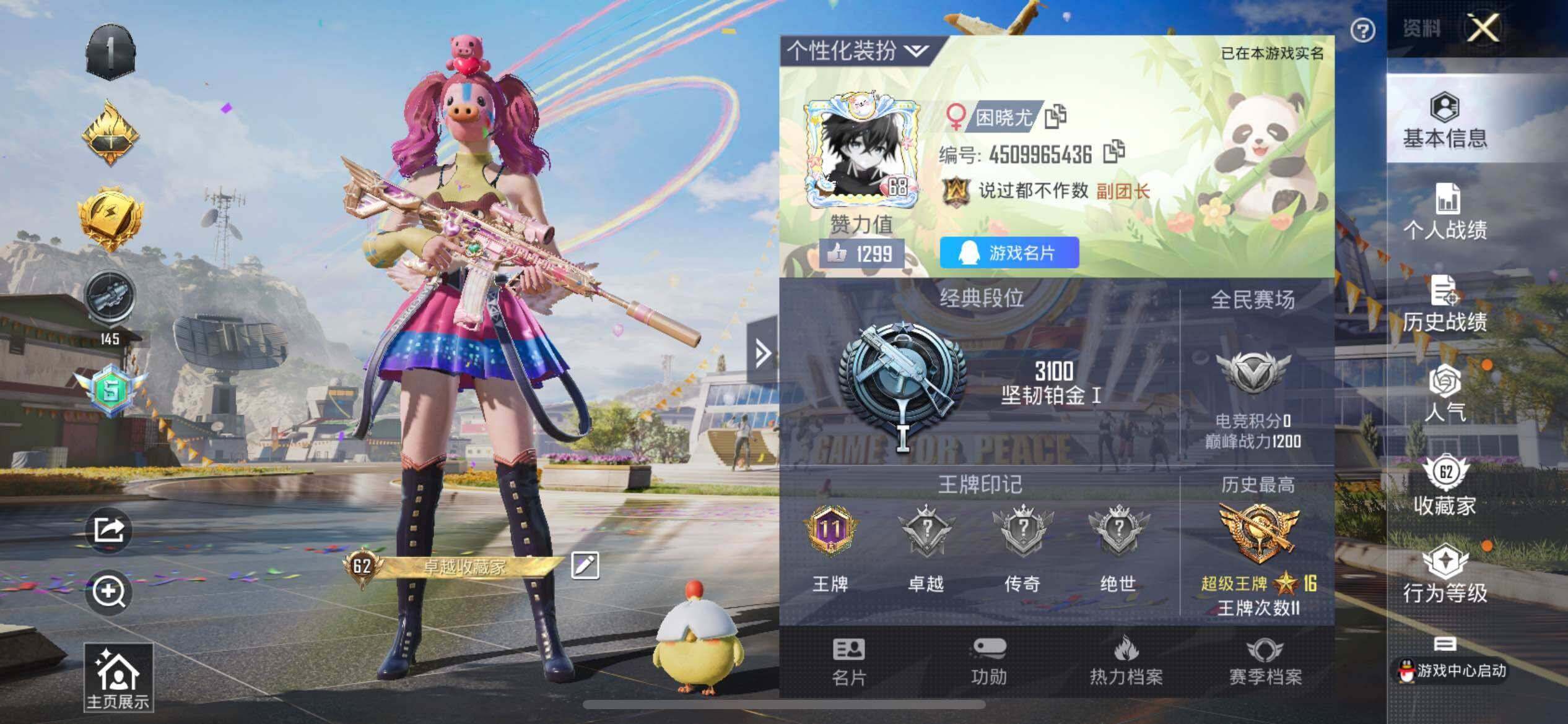 HPQM3271125和平精英账号详情图4 HPQM3271125和平精英账号详情图4