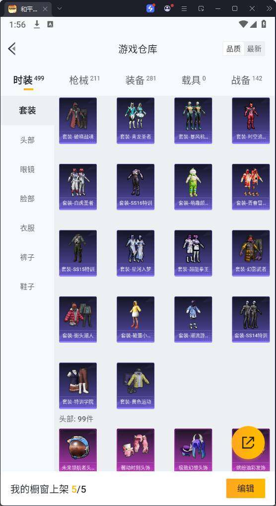 HPQM3271125和平精英账号详情图14 HPQM3271125和平精英账号详情图14
